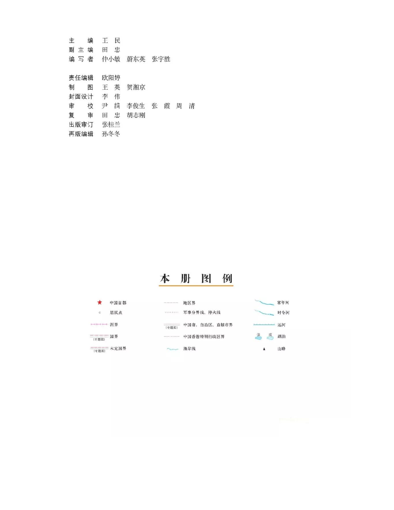 中图版高中地理选修3.pdf 第2页