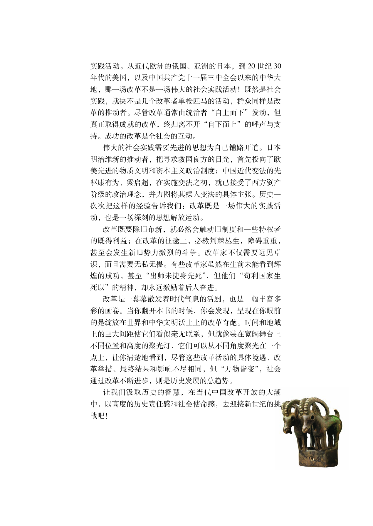 选修1.pdf 第3页