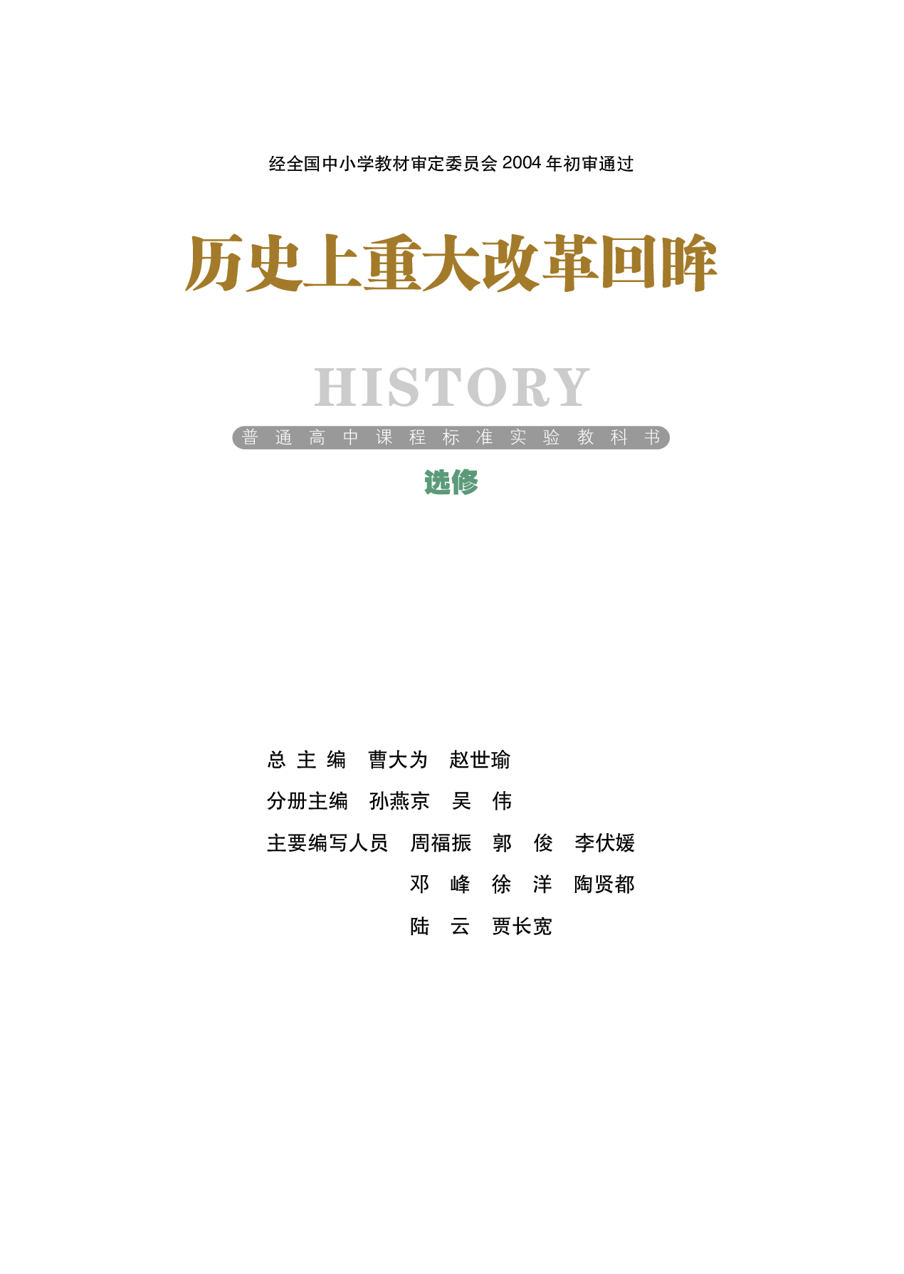 选修1.pdf 第1页