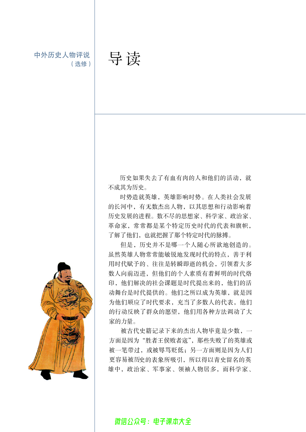 选修4.pdf 第2页