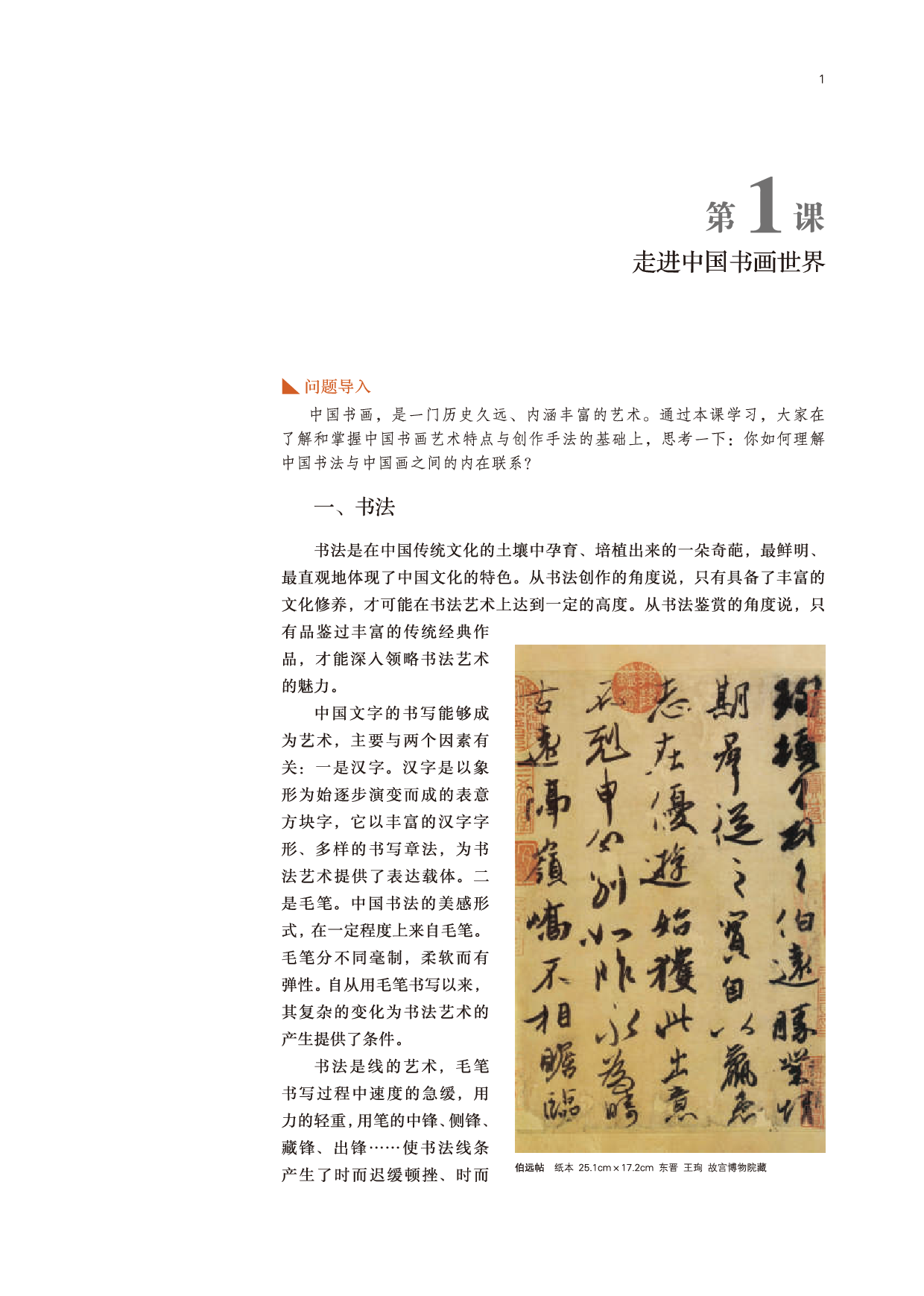 鲁美版 美术 选修2【高清教材】.pdf 第6页