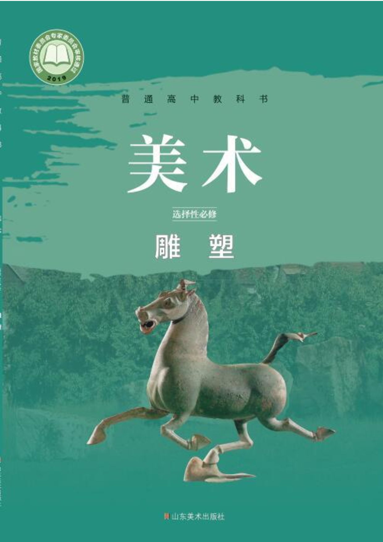 鲁美版 美术 选修3【高清教材】.pdf 第1页