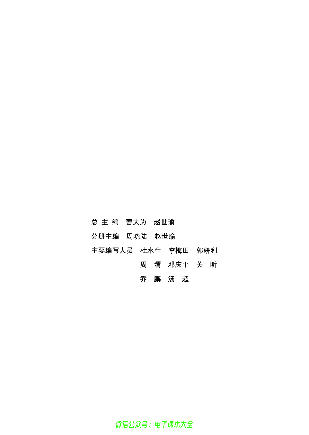 选修：探索历史的奥秘.pdf 第2页