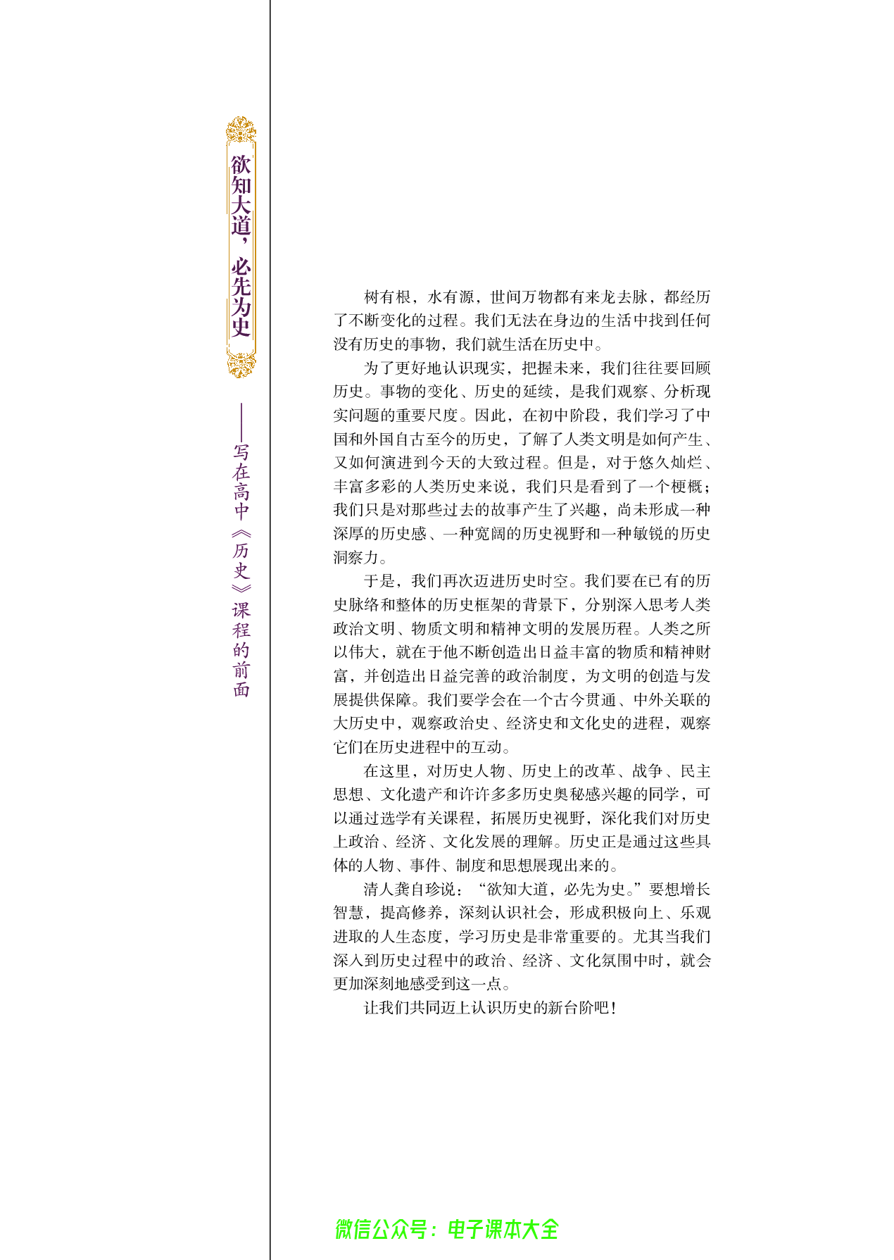 选修：探索历史的奥秘.pdf 第3页
