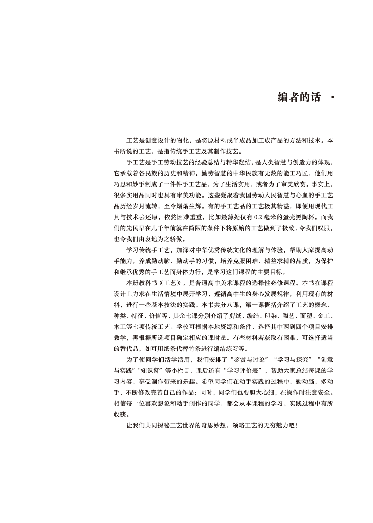 鲁美版 美术 选修5【高清教材】.pdf 第4页