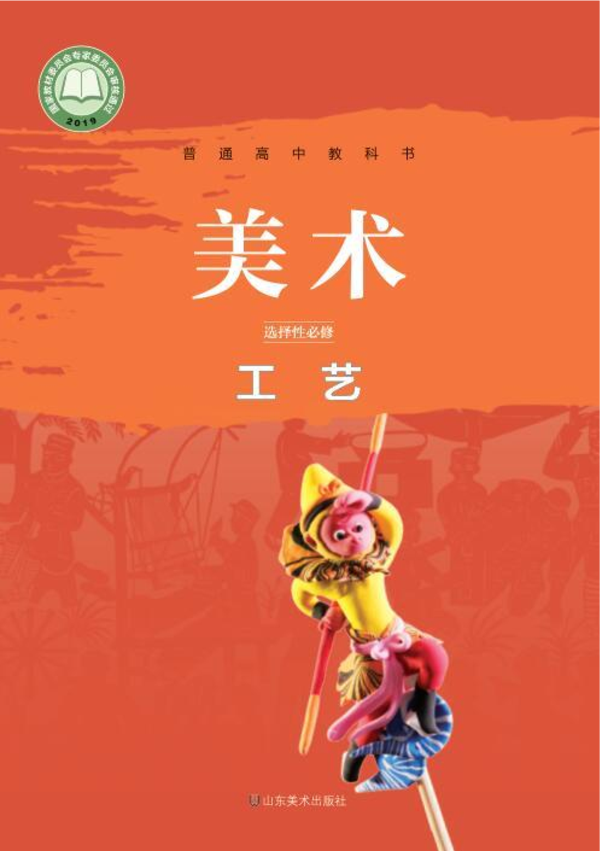鲁美版 美术 选修5【高清教材】.pdf 第1页