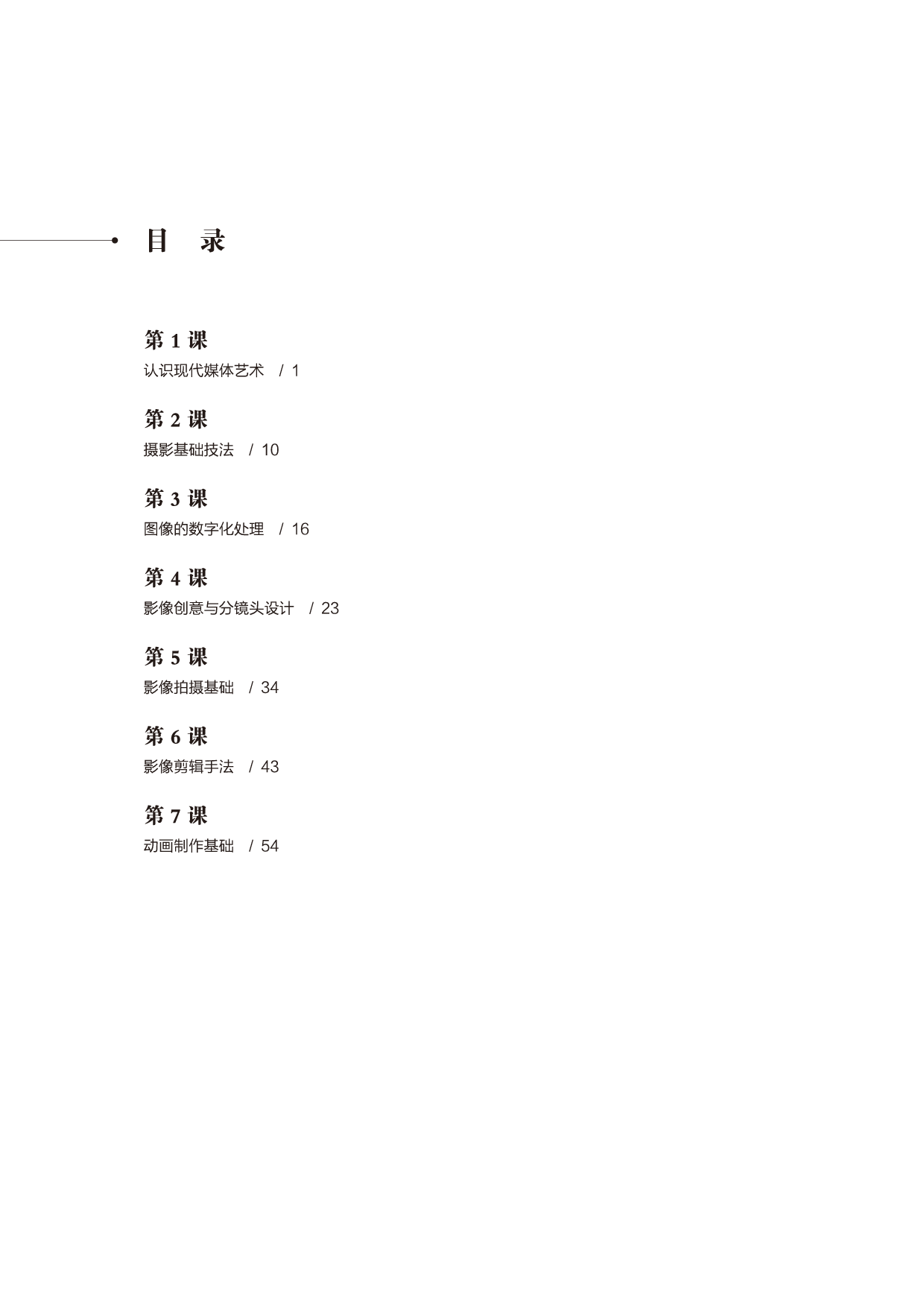鲁美版 美术 选修6【高清教材】.pdf 第5页