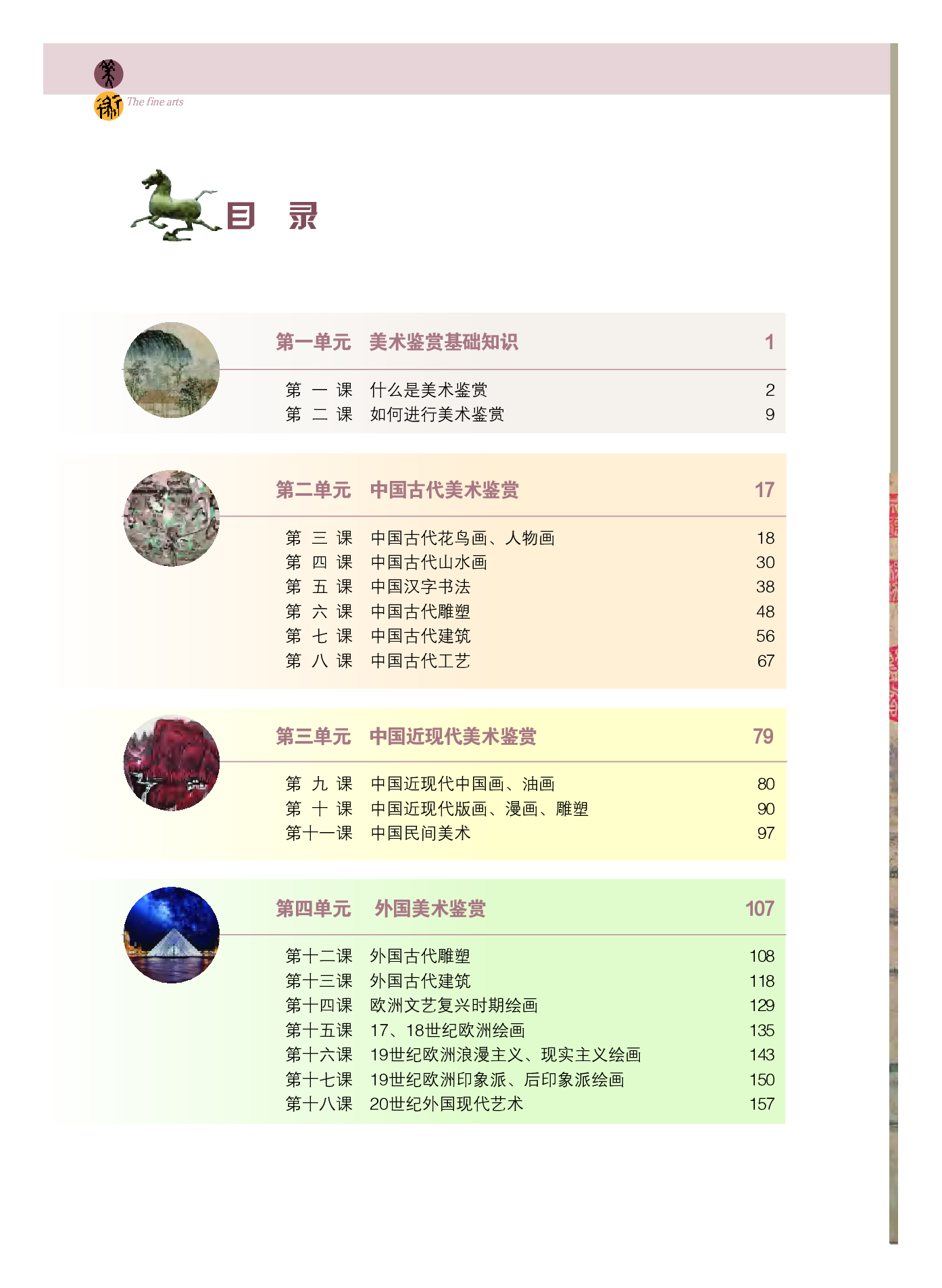 粤教版 美术 必修【高清教材】.pdf 第5页