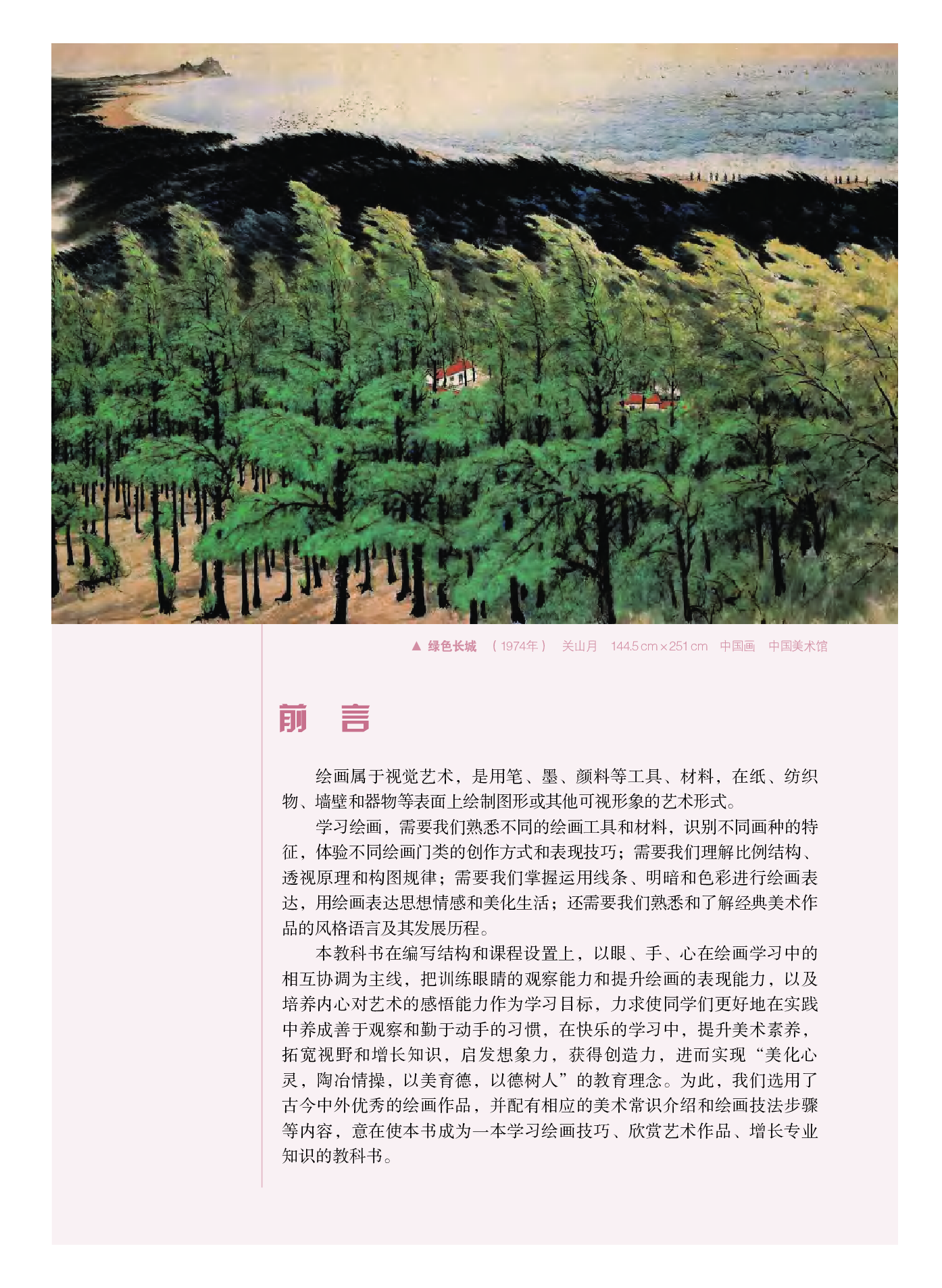 粤教版 美术 选修1【高清教材】.pdf 第4页