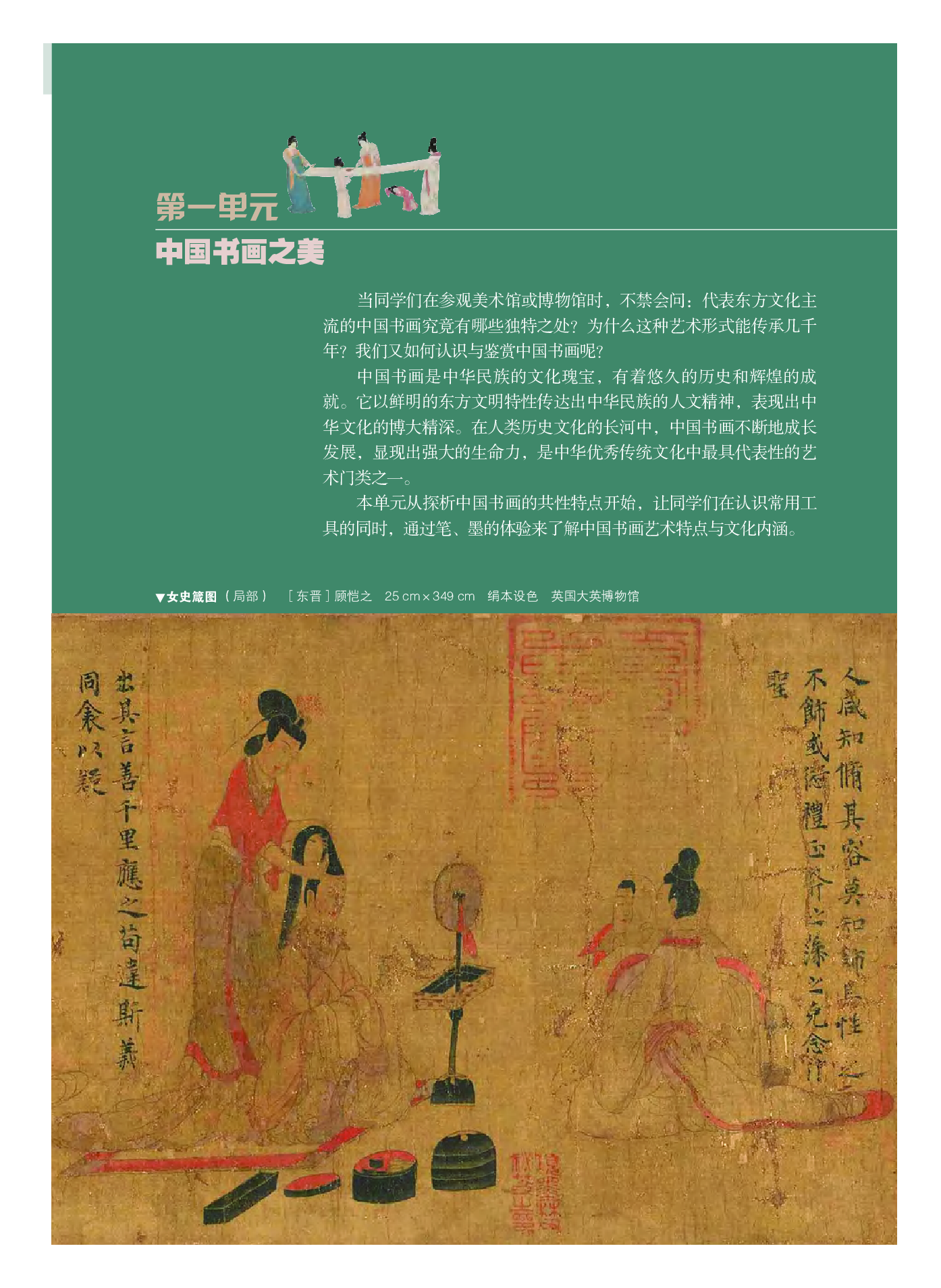 粤教版 美术 选修2【高清教材】.pdf 第6页