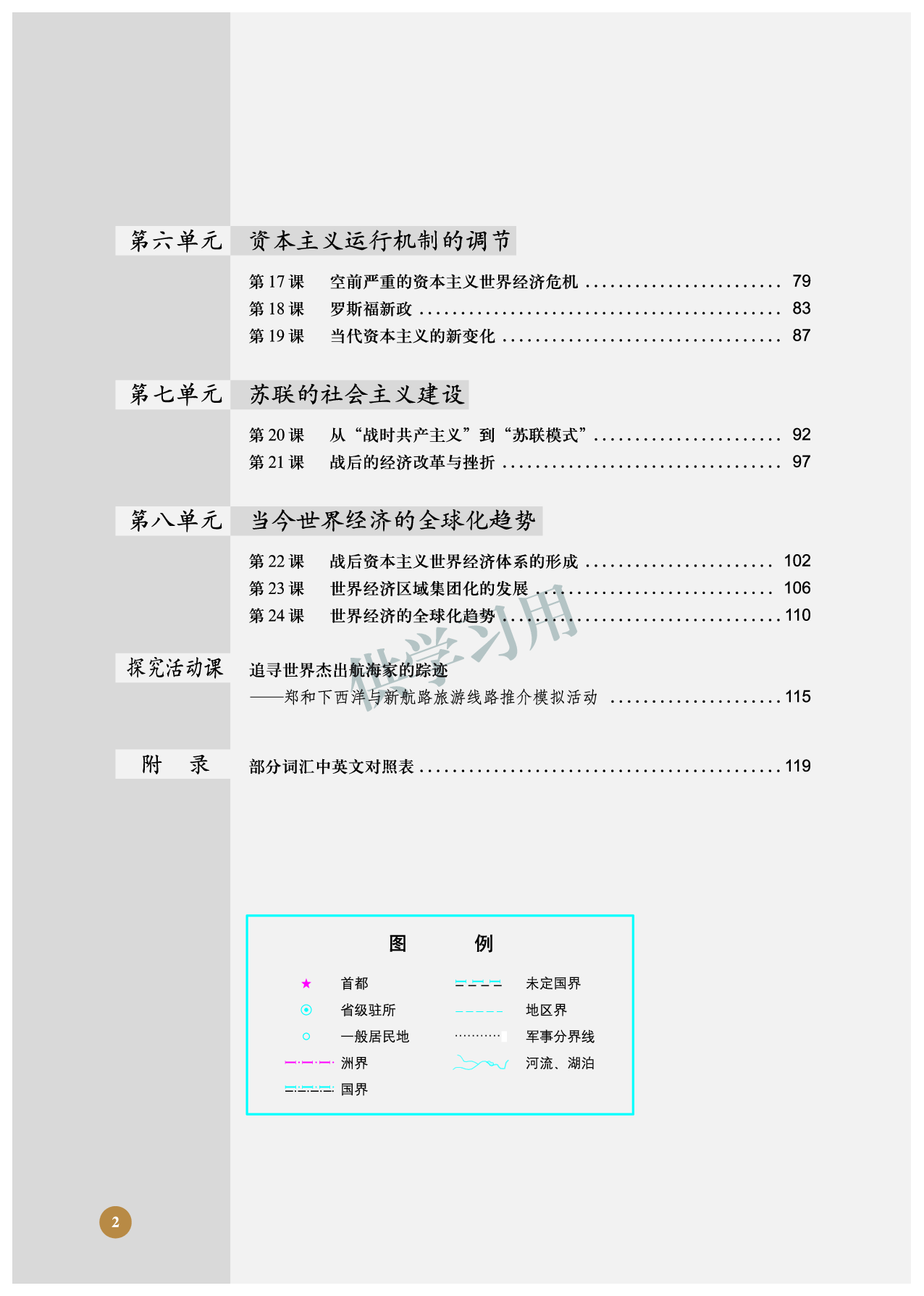 北师大版+高中历史+必修2.pdf 第6页
