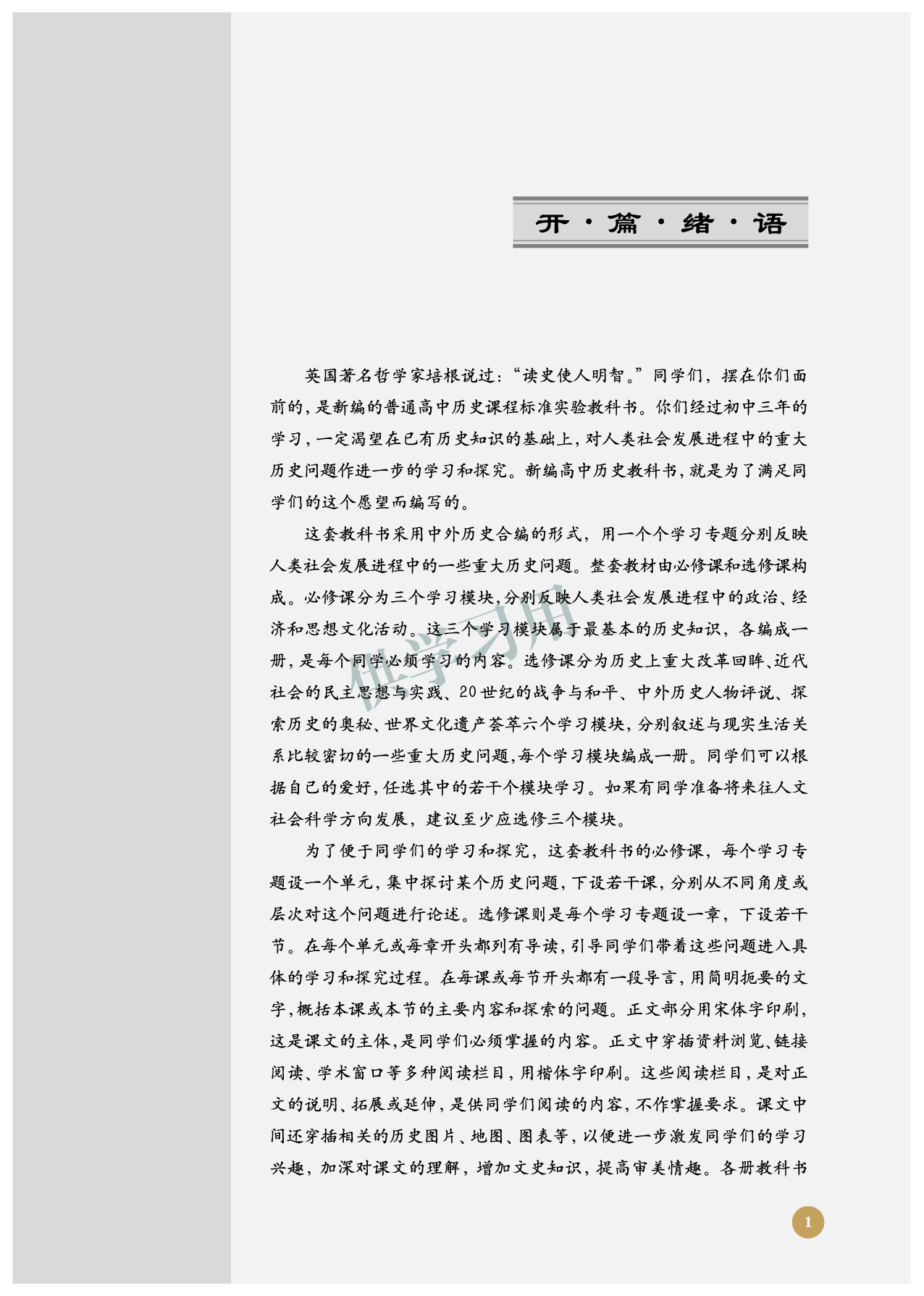北师大版+高中历史+必修2.pdf 第3页