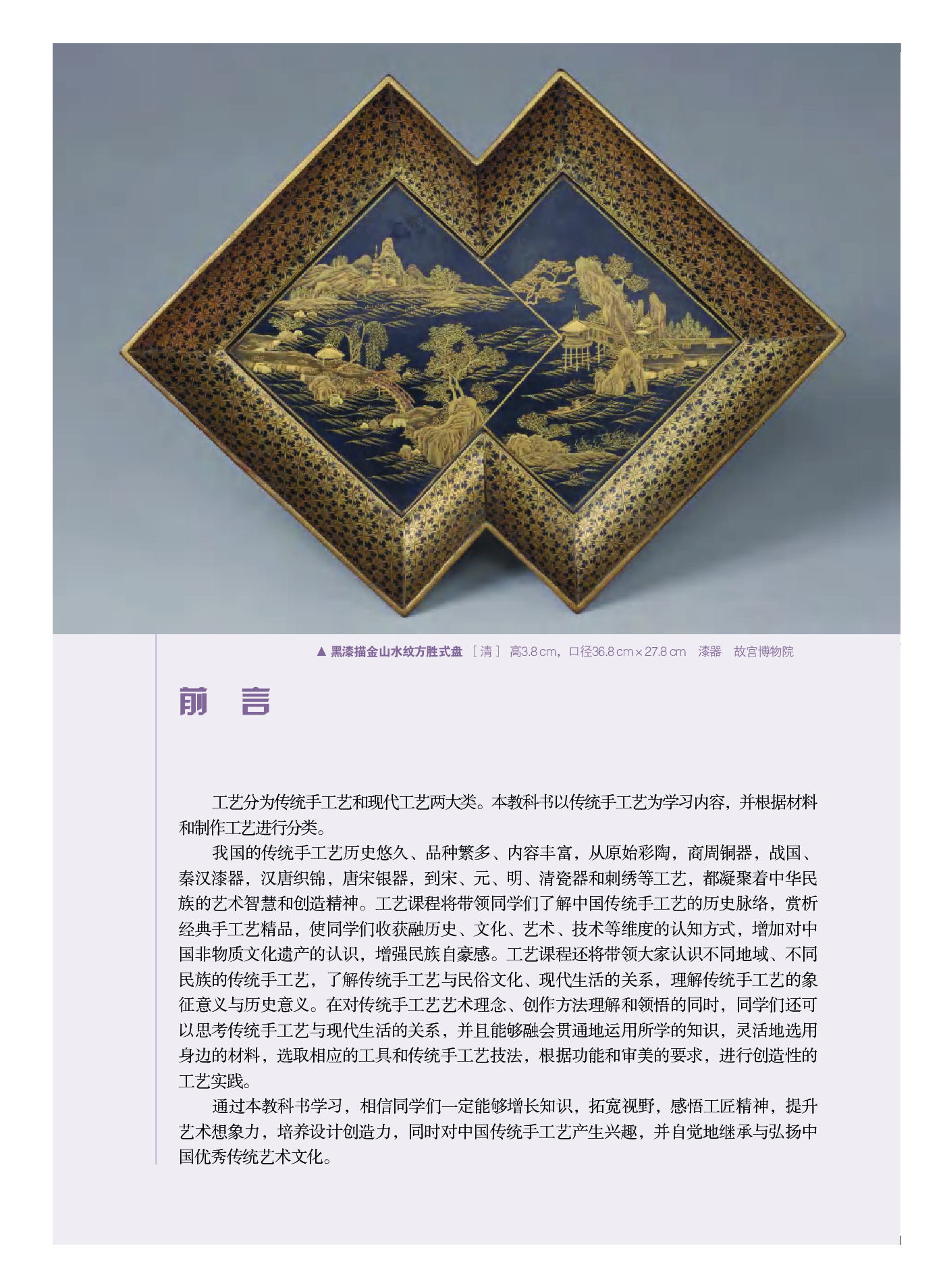 粤教版 美术 选修5【高清教材】.pdf 第4页