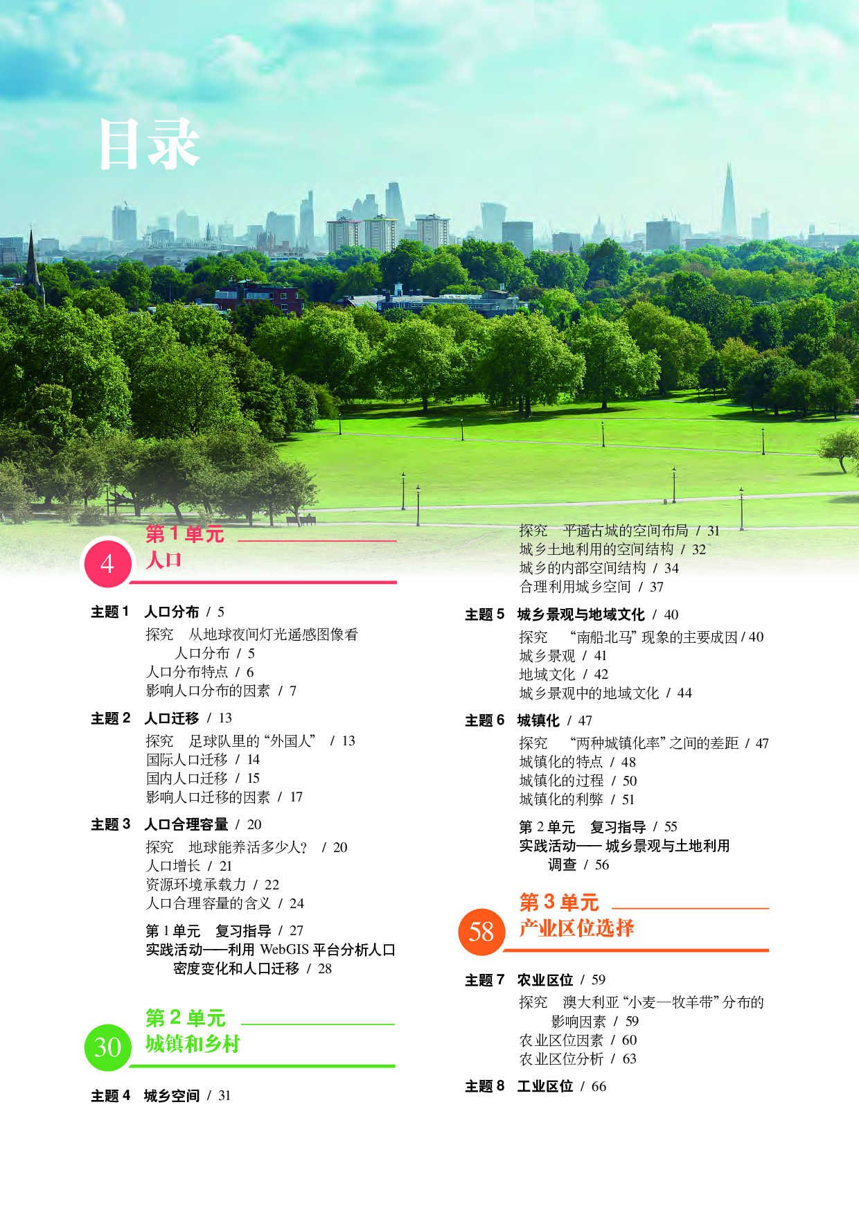 中华社地理必修第二册【高清教材】.pdf 第5页