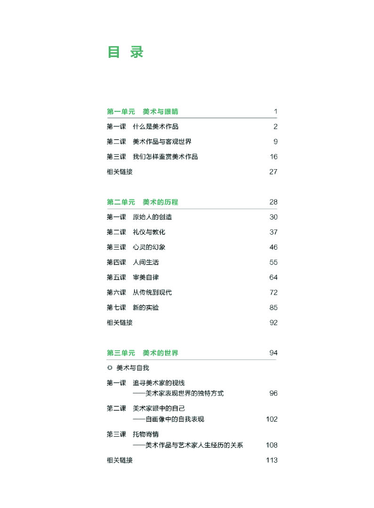 湘美版 美术 必修【高清教材】.pdf 第6页
