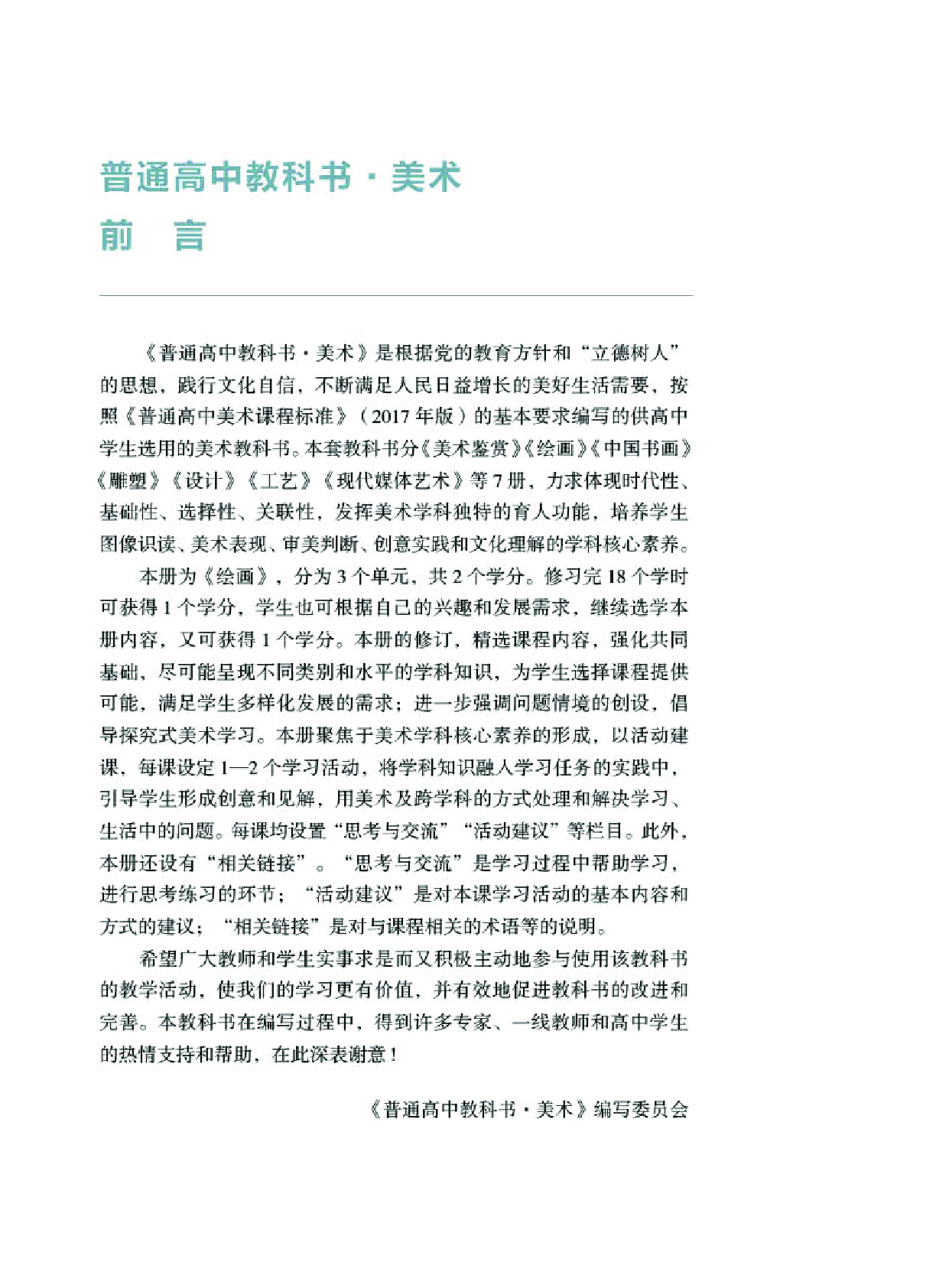湘美版 美术 选修1【高清教材】.pdf 第4页