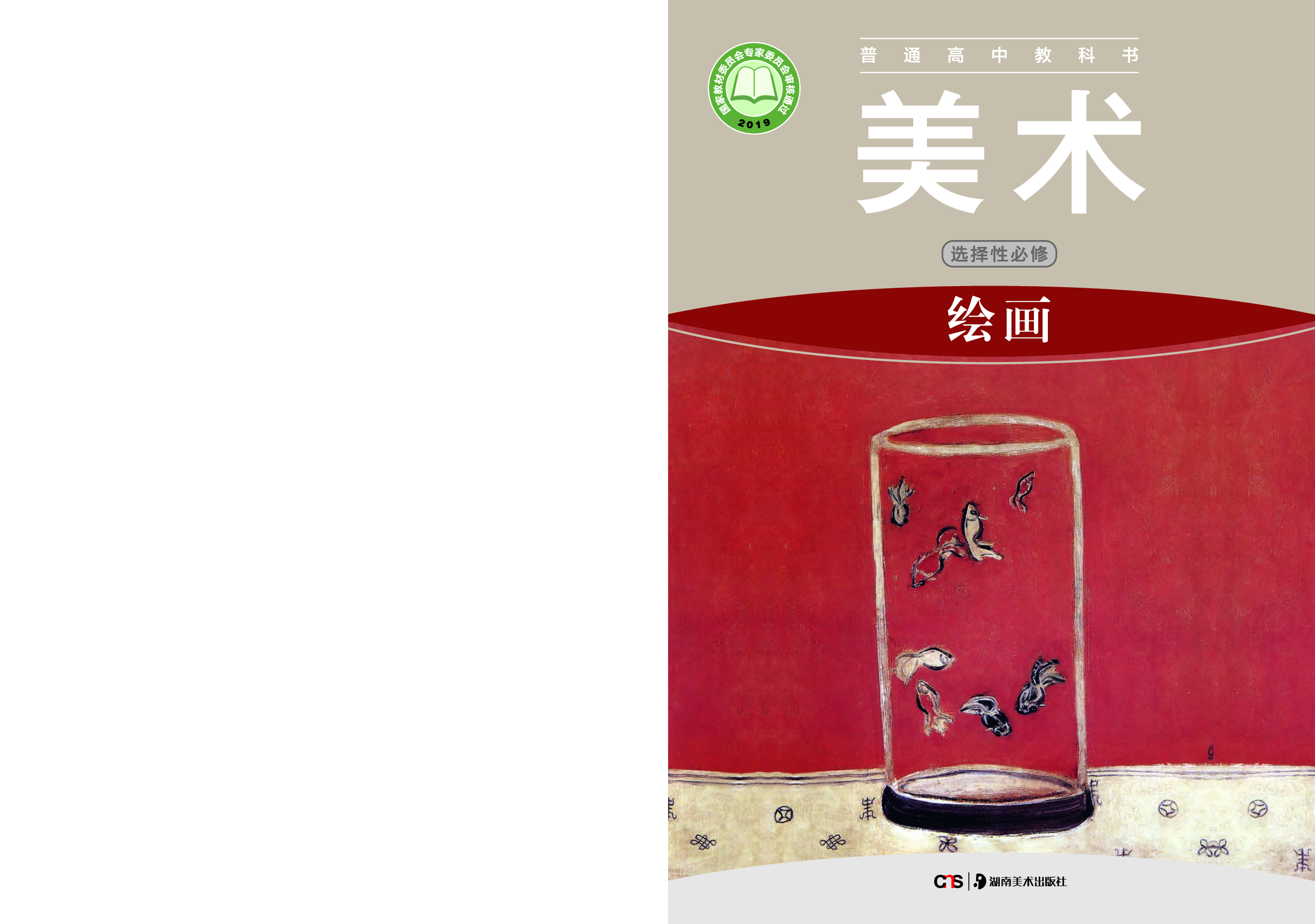 湘美版 美术 选修1【高清教材】.pdf 第1页