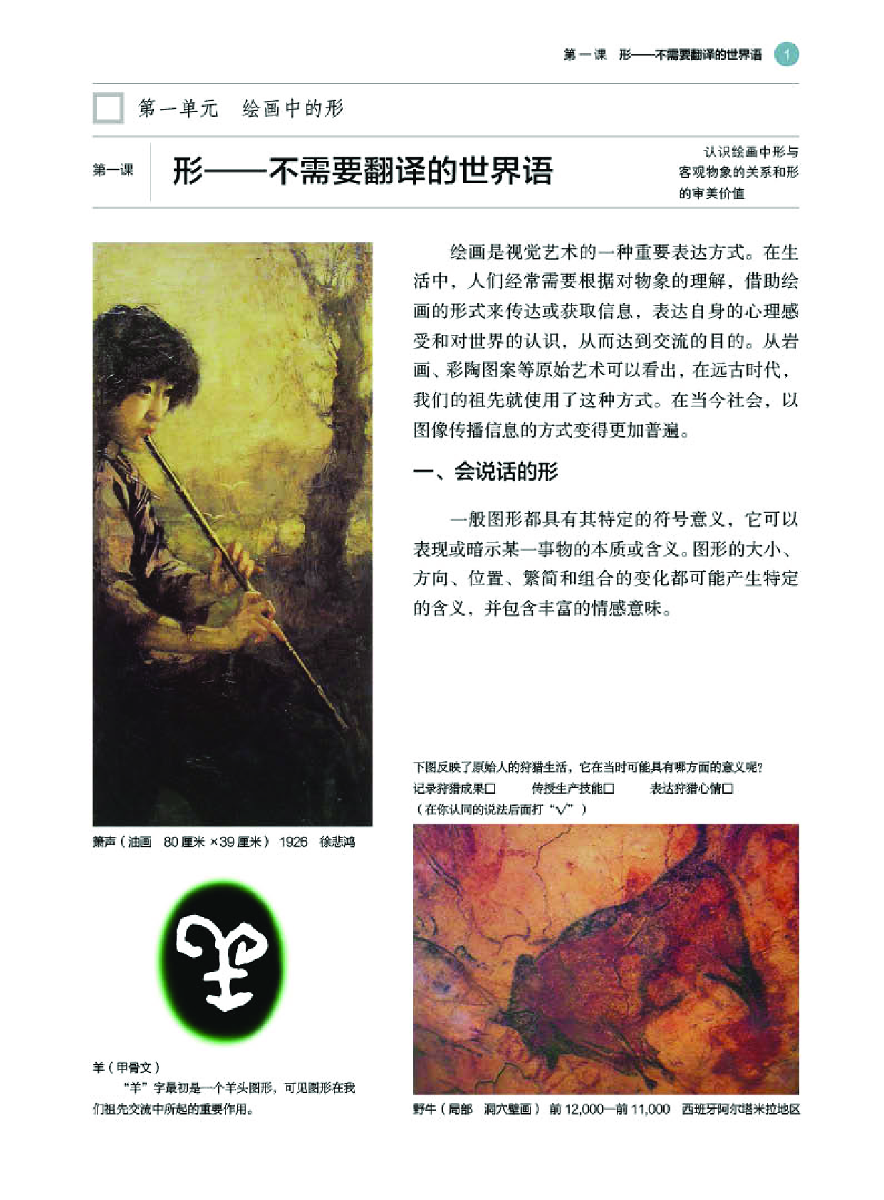 湘美版 美术 选修1【高清教材】.pdf 第6页