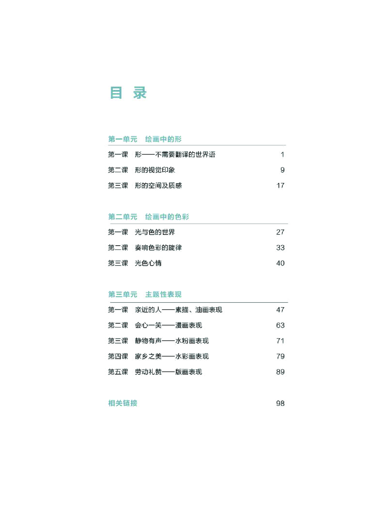 湘美版 美术 选修1【高清教材】.pdf 第5页