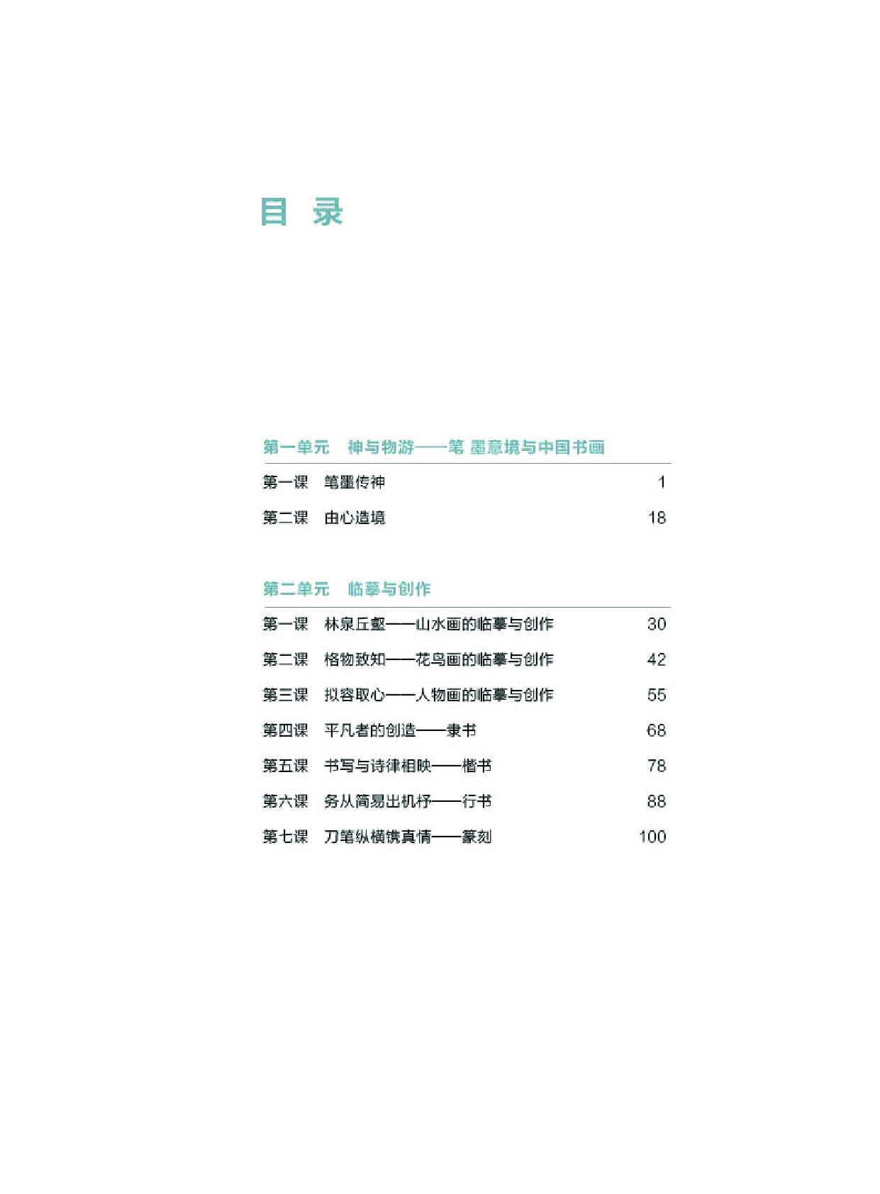 湘美版 美术 选修2【高清教材】.pdf 第5页