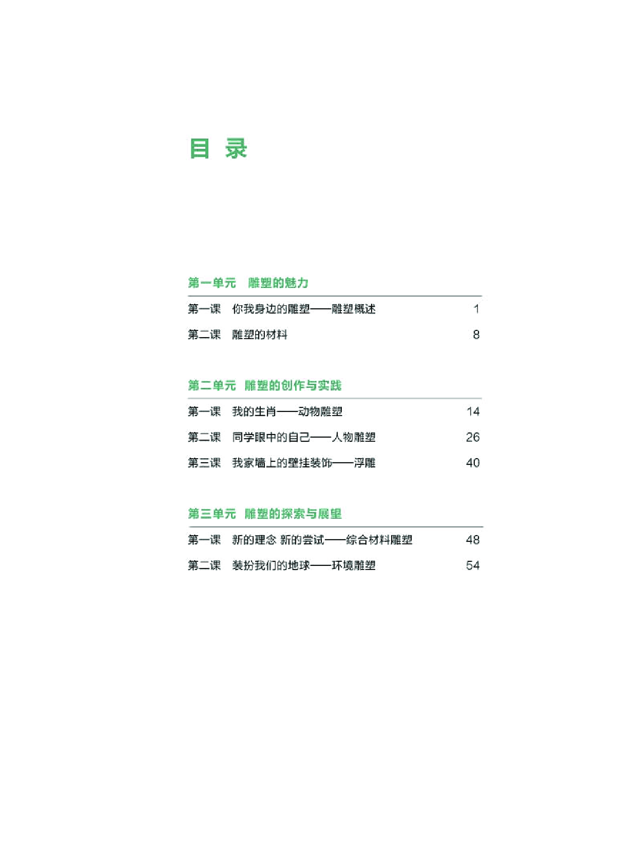 湘美版 美术 选修3【高清教材】.pdf 第5页