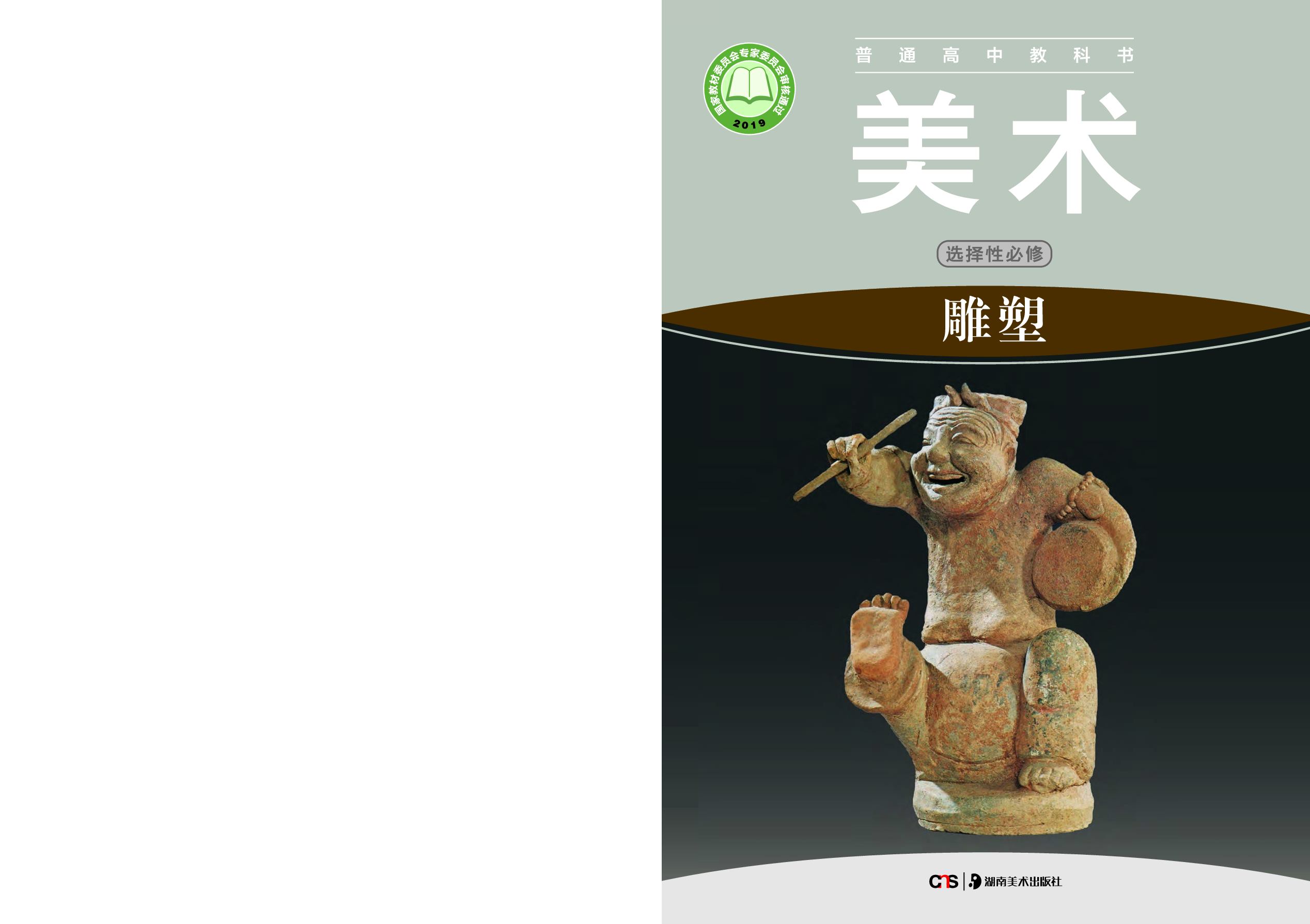 湘美版 美术 选修3【高清教材】.pdf 第1页