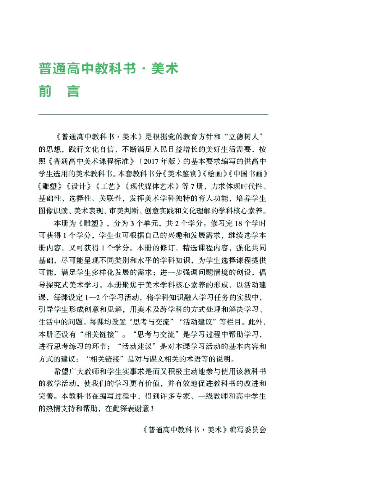 湘美版 美术 选修3【高清教材】.pdf 第4页
