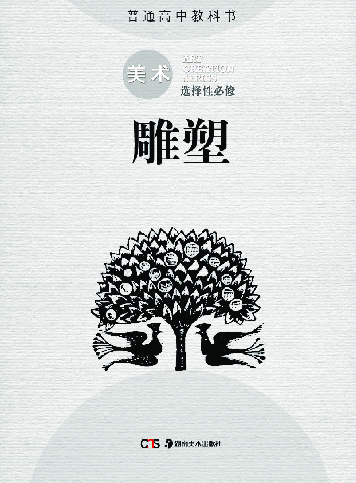 湘美版 美术 选修3【高清教材】.pdf 第2页