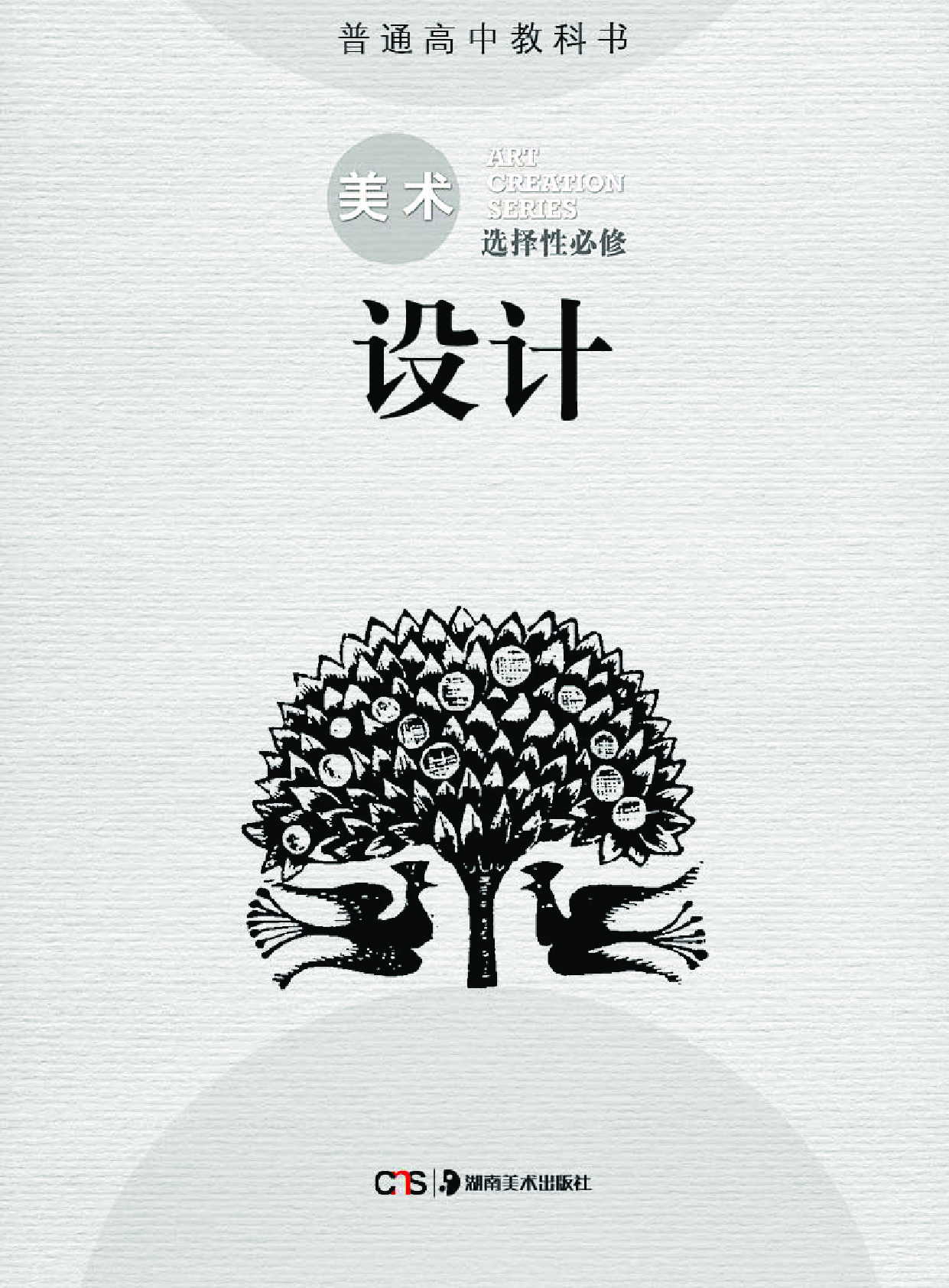 湘美版 美术 选修4【高清教材】.pdf 第2页