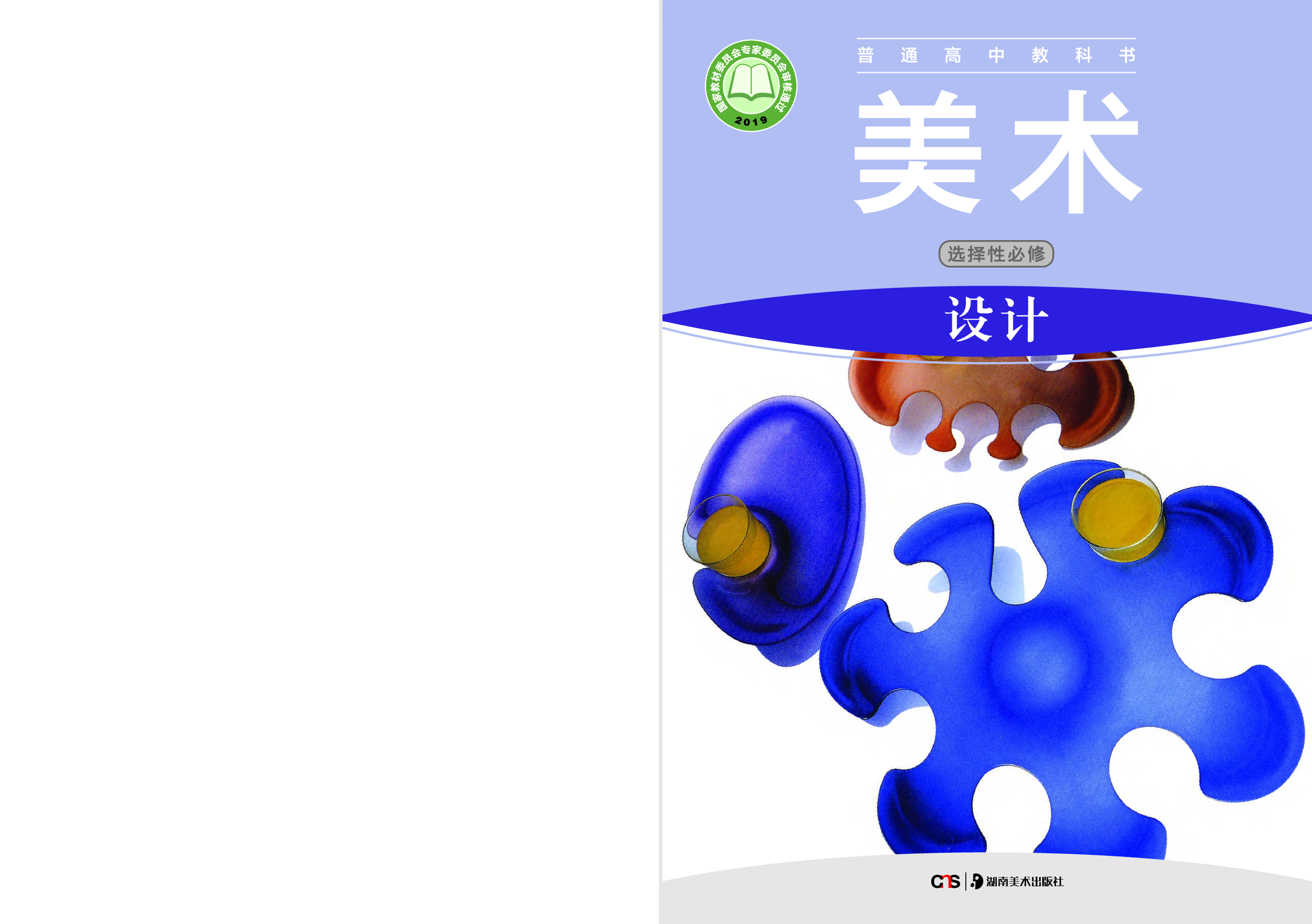 湘美版 美术 选修4【高清教材】.pdf 第1页
