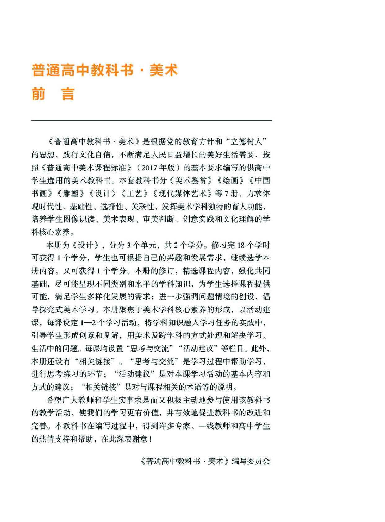湘美版 美术 选修4【高清教材】.pdf 第4页