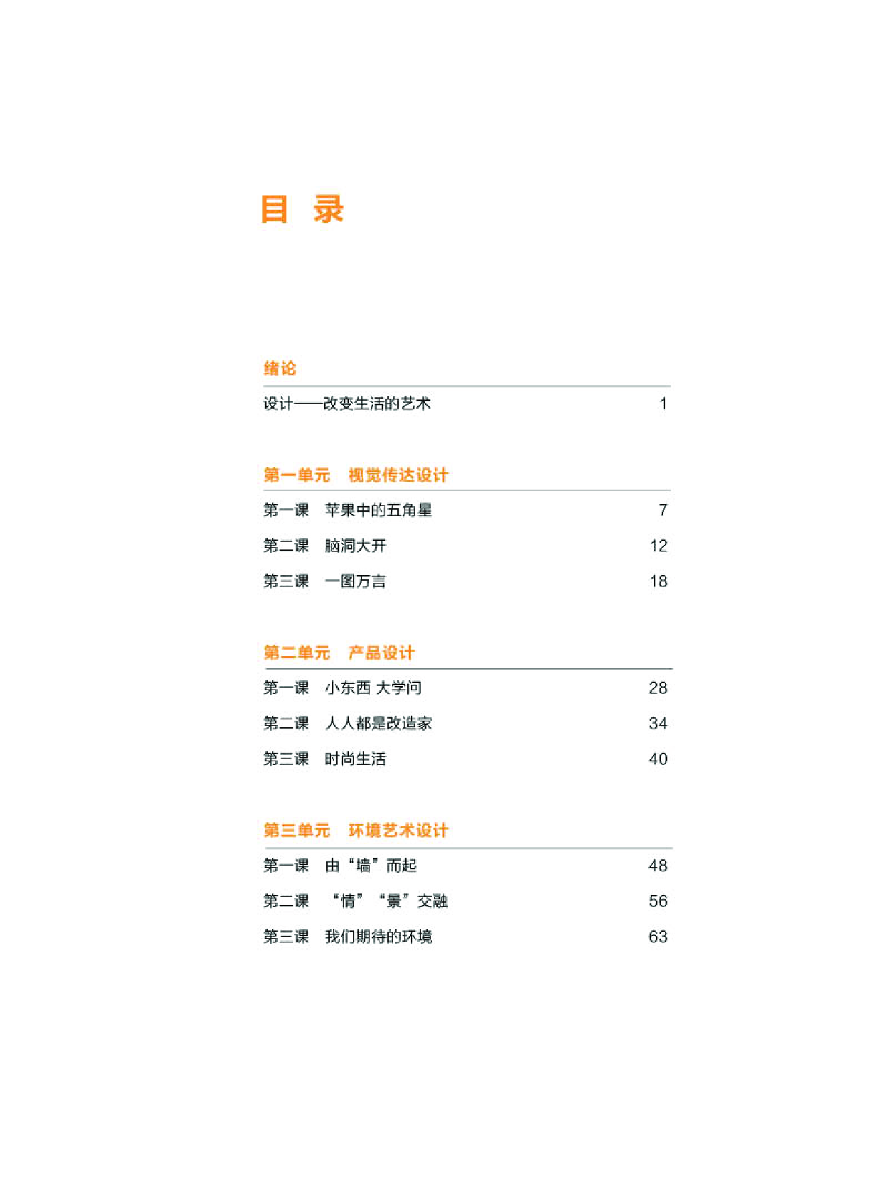 湘美版 美术 选修4【高清教材】.pdf 第6页
