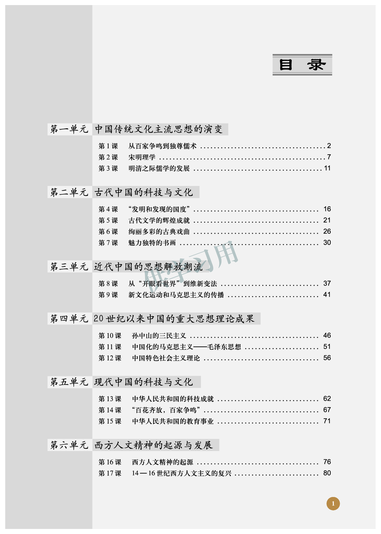北师大版+高中历史+必修3.pdf 第5页