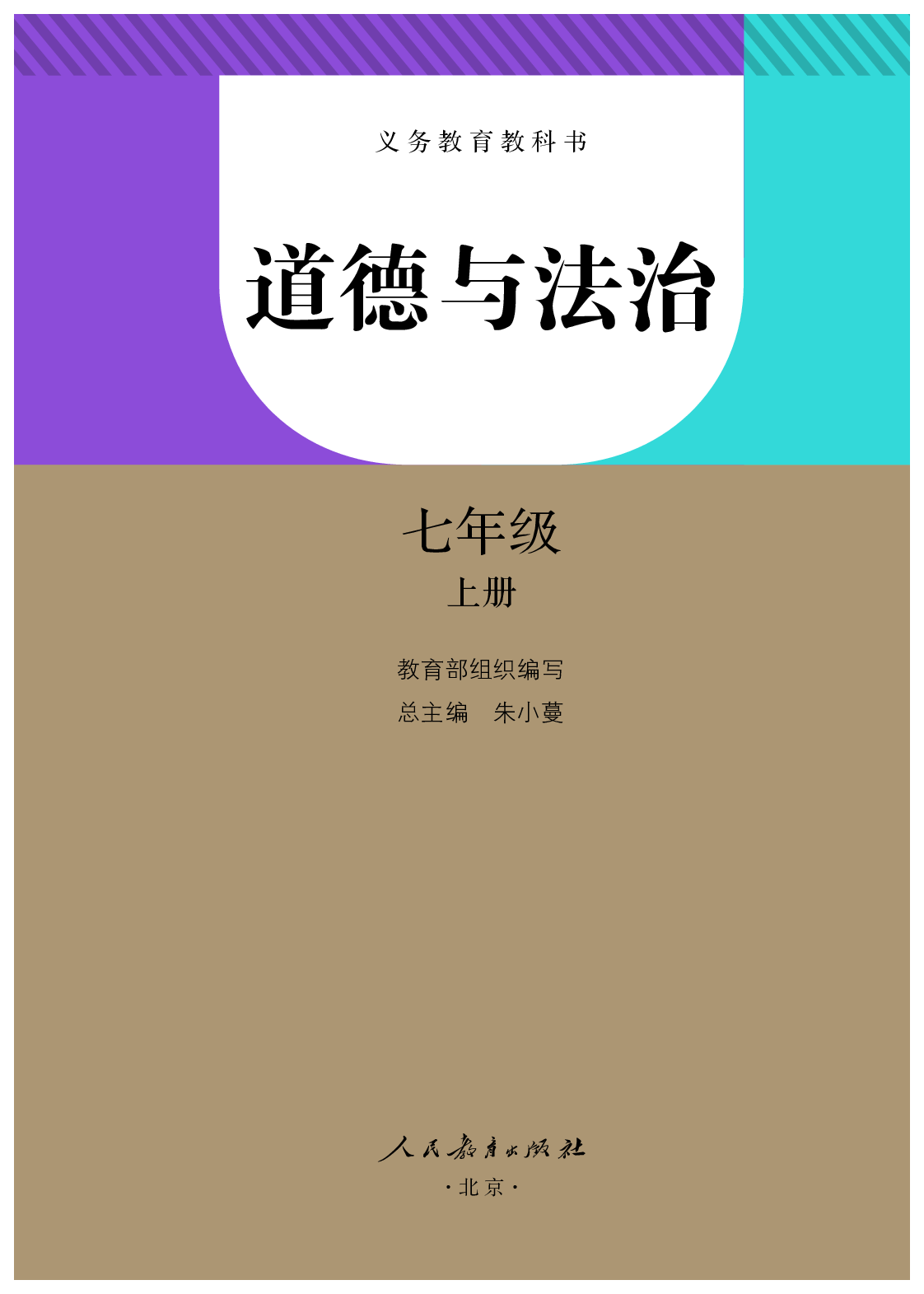 部编版7年级道法上册【高清教材】.pdf 第2页