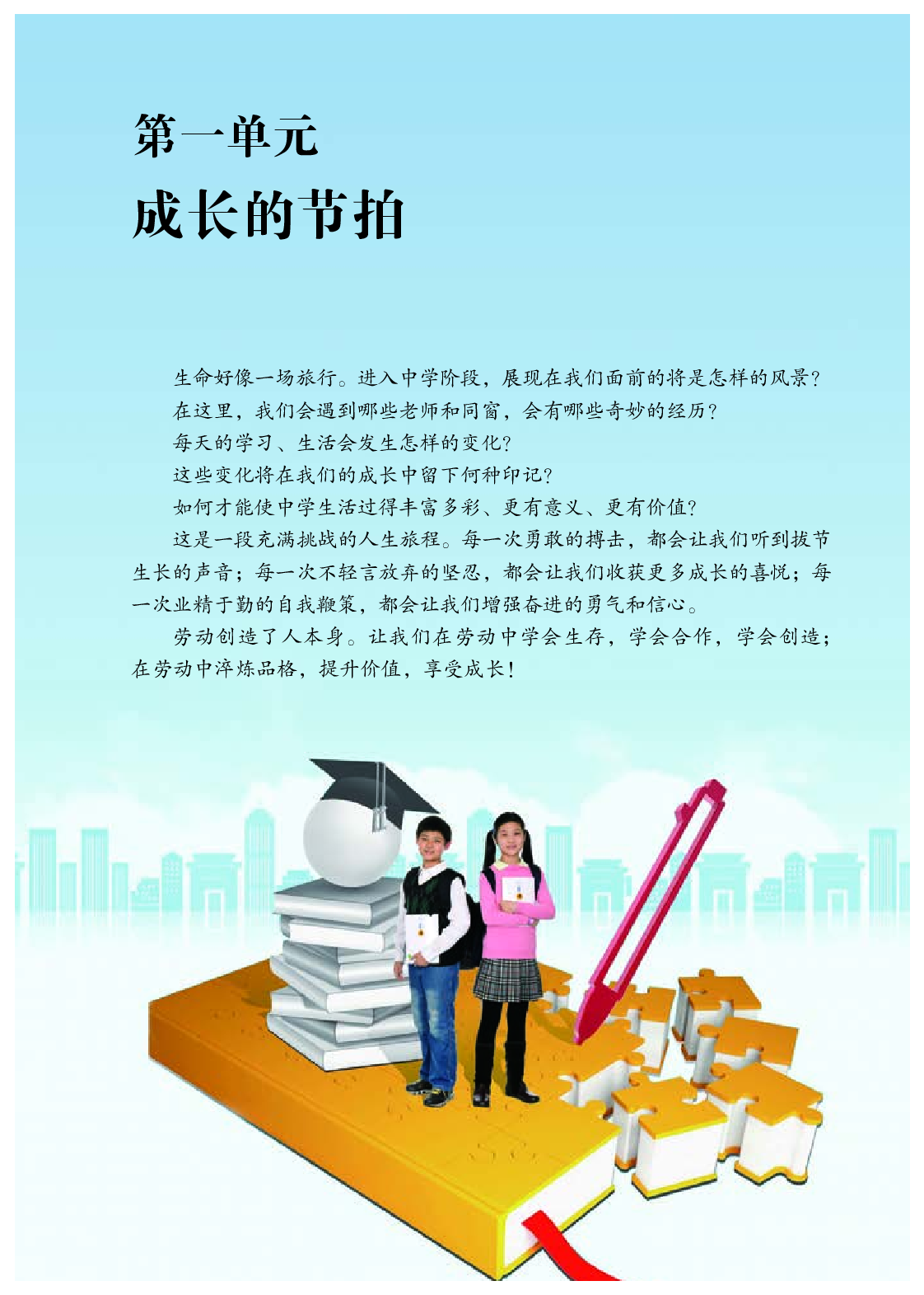 部编版7年级道法上册【高清教材】.pdf 第6页