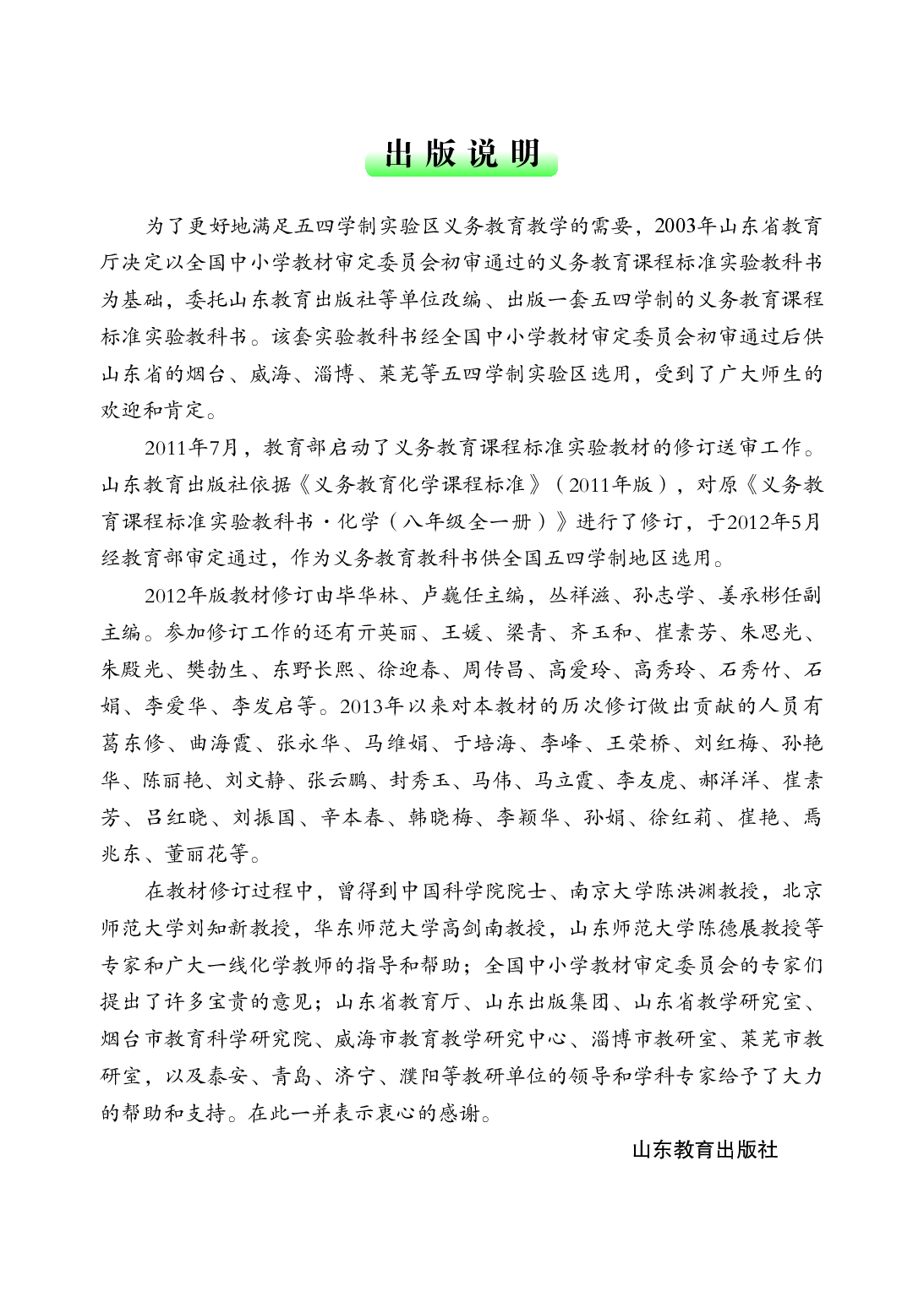鲁教版8年级化学全一册【高清教材】54制.pdf 第4页