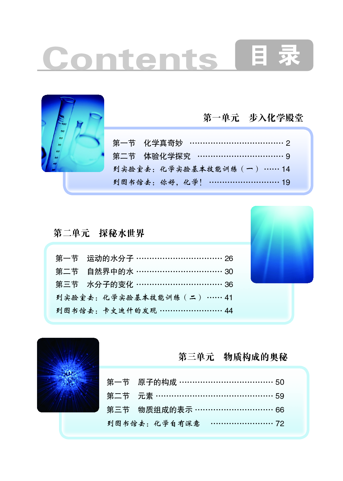 鲁教版8年级化学全一册【高清教材】54制.pdf 第6页