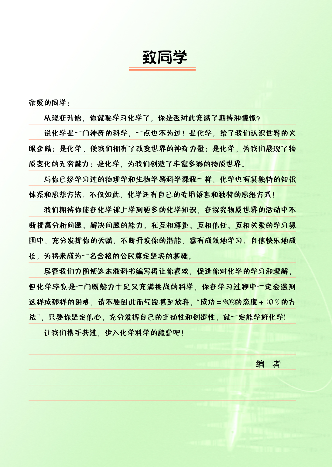 鲁教版8年级化学全一册【高清教材】54制.pdf 第5页