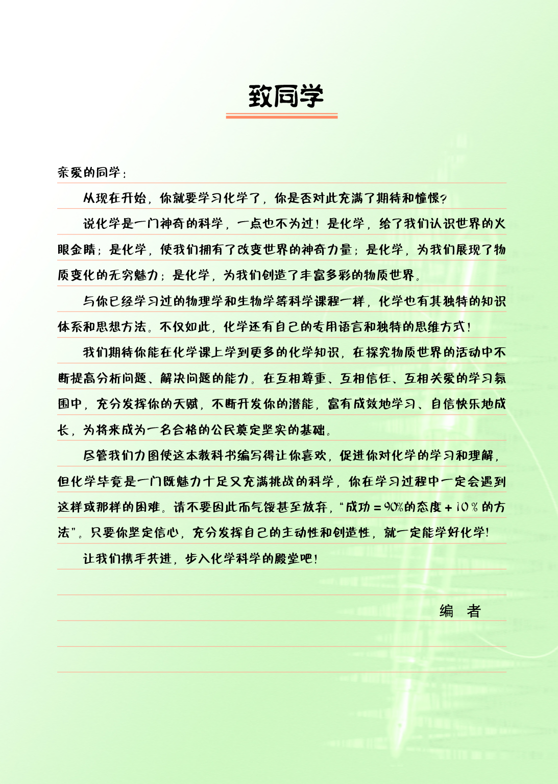 鲁教版9年级化学上册【高清教材】.pdf 第4页
