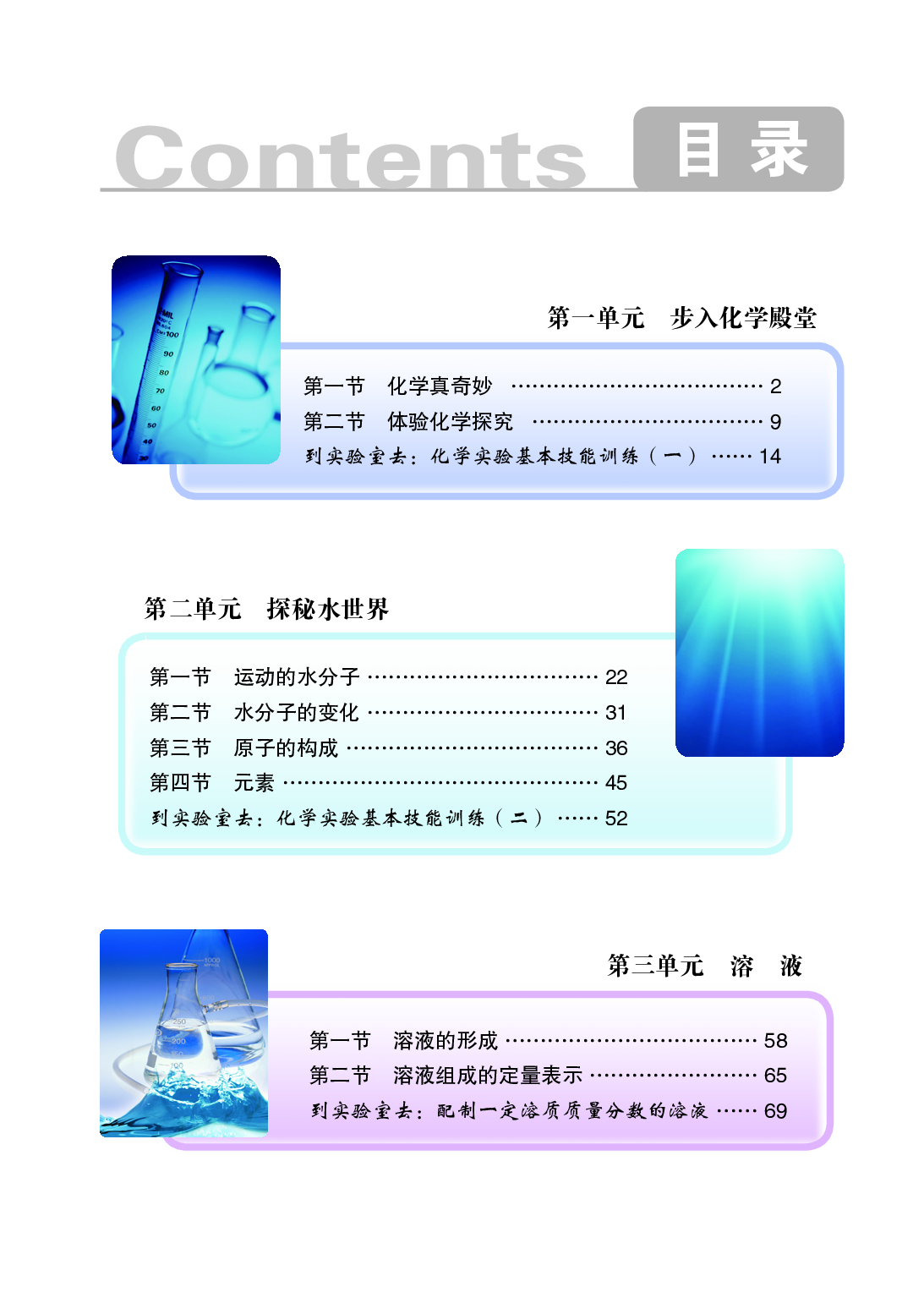鲁教版9年级化学上册【高清教材】.pdf 第6页