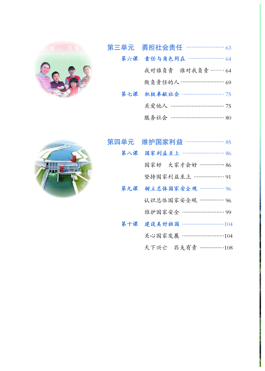 部编版8年级道法上册【高清教材】.pdf 第5页