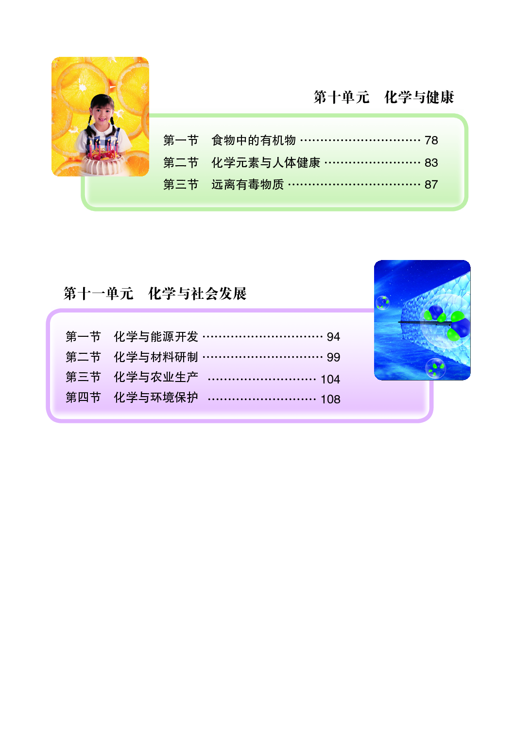 鲁教版9年级化学下册【高清教材】.pdf 第5页