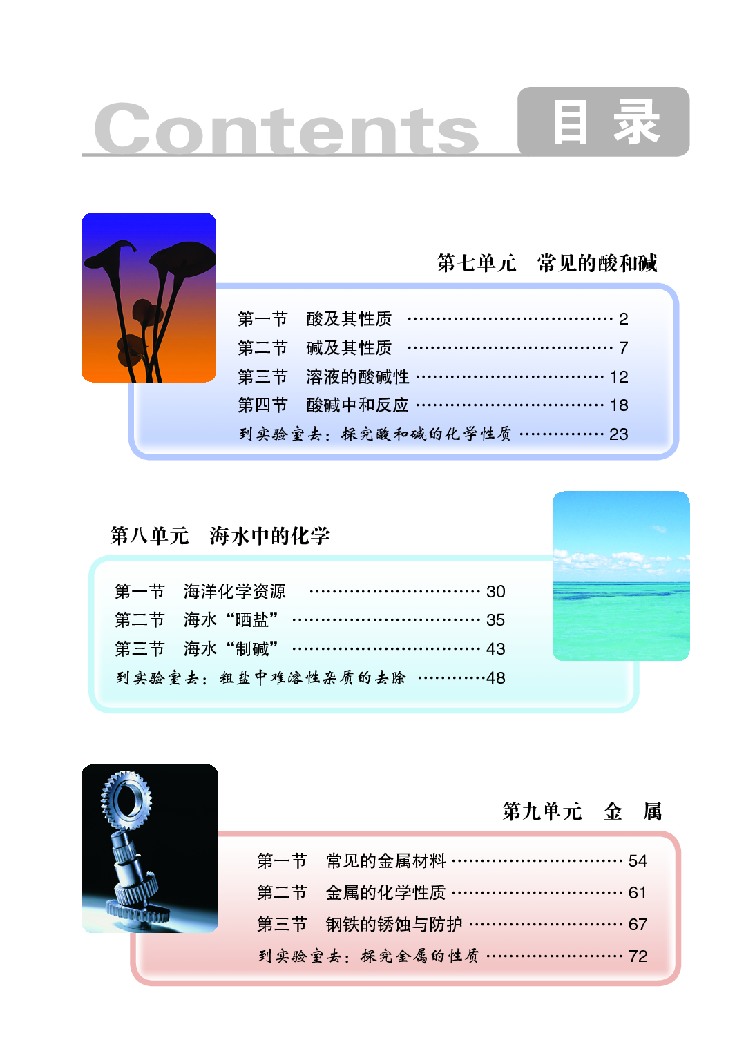 鲁教版9年级化学下册【高清教材】.pdf 第4页