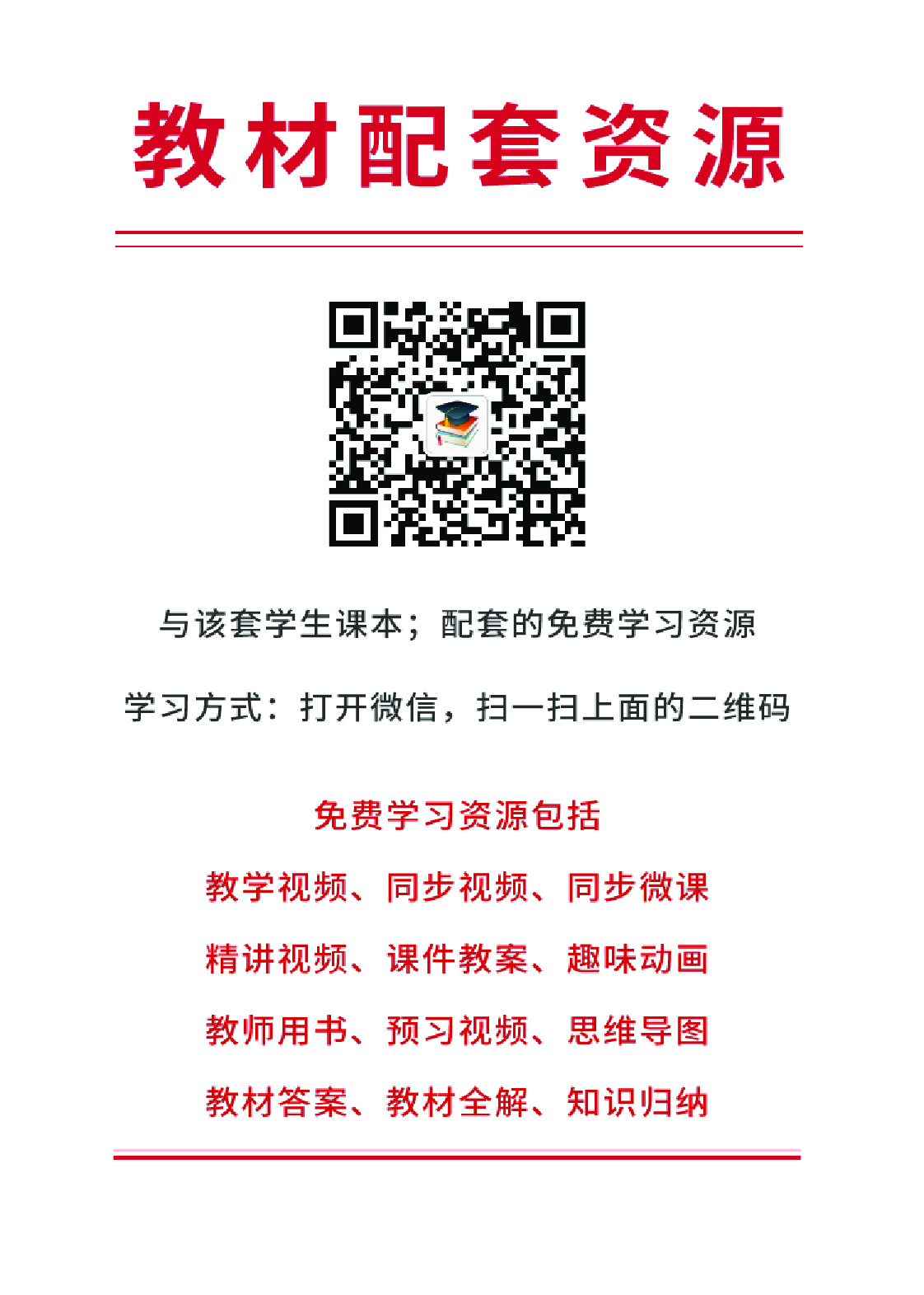 部编版8年级道法下册【高清教材】.pdf 第3页