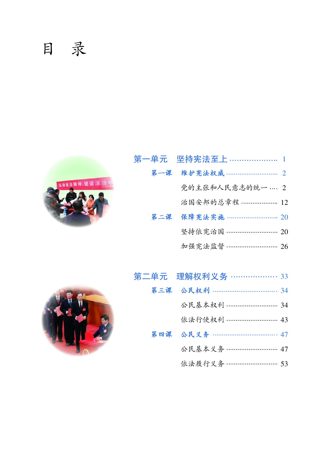 部编版8年级道法下册【高清教材】.pdf 第4页