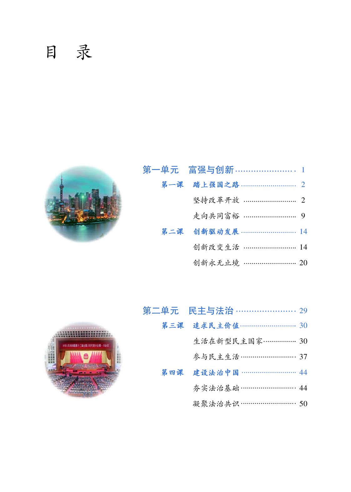 部编版9年级道法上册【高清教材】.pdf 第4页