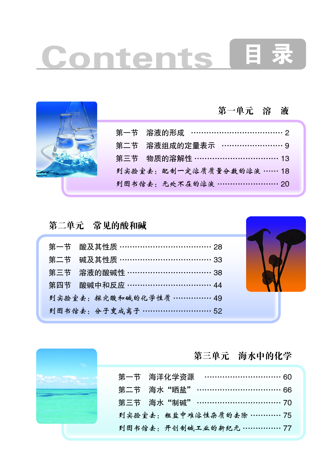 鲁教版9年级化学全一册【高清教材】54制.pdf 第4页
