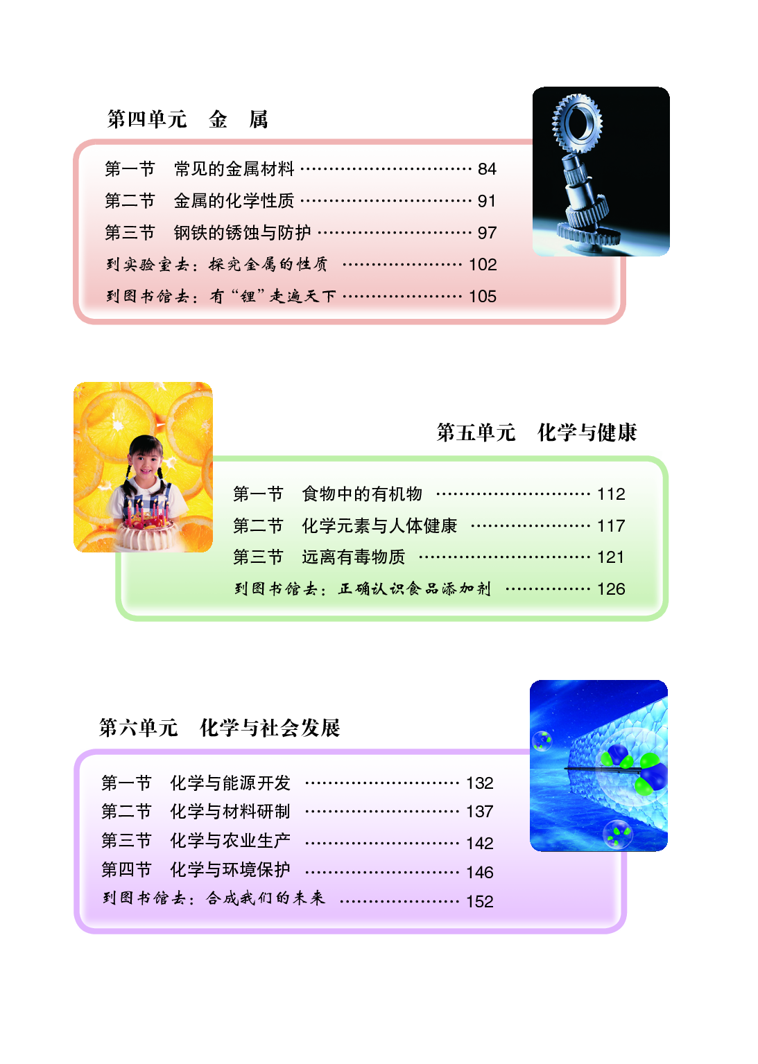 鲁教版9年级化学全一册【高清教材】54制.pdf 第5页