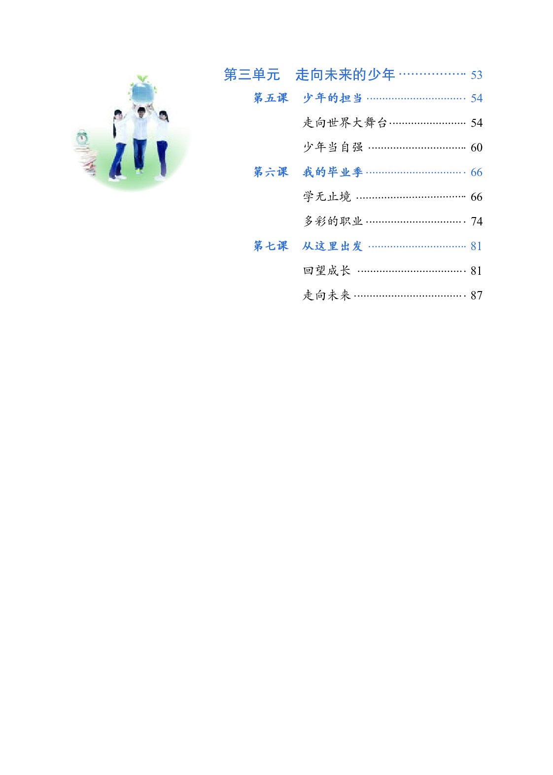 部编版9年级道法下册【高清教材】.pdf 第5页