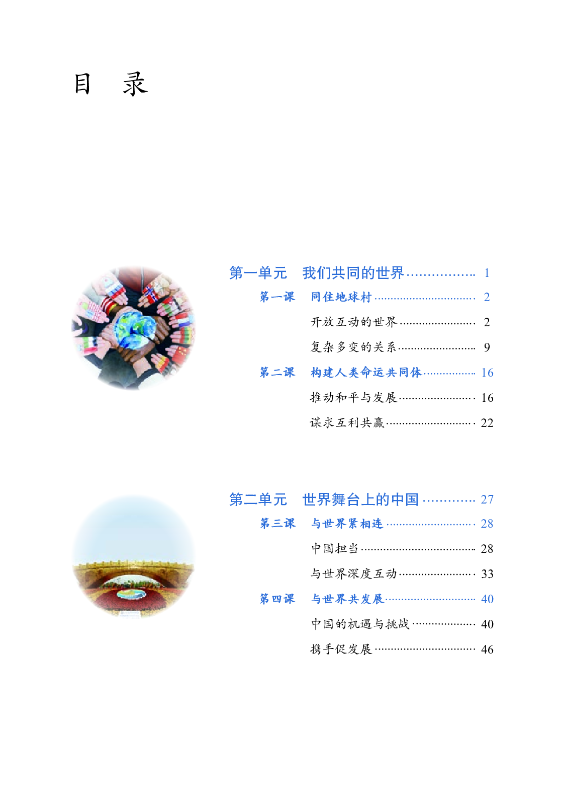部编版9年级道法下册【高清教材】.pdf 第4页